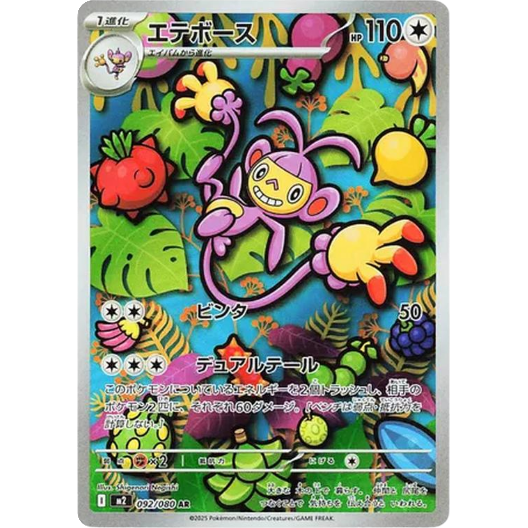 Ambipom (092/080) [Japanese: Inferno X]