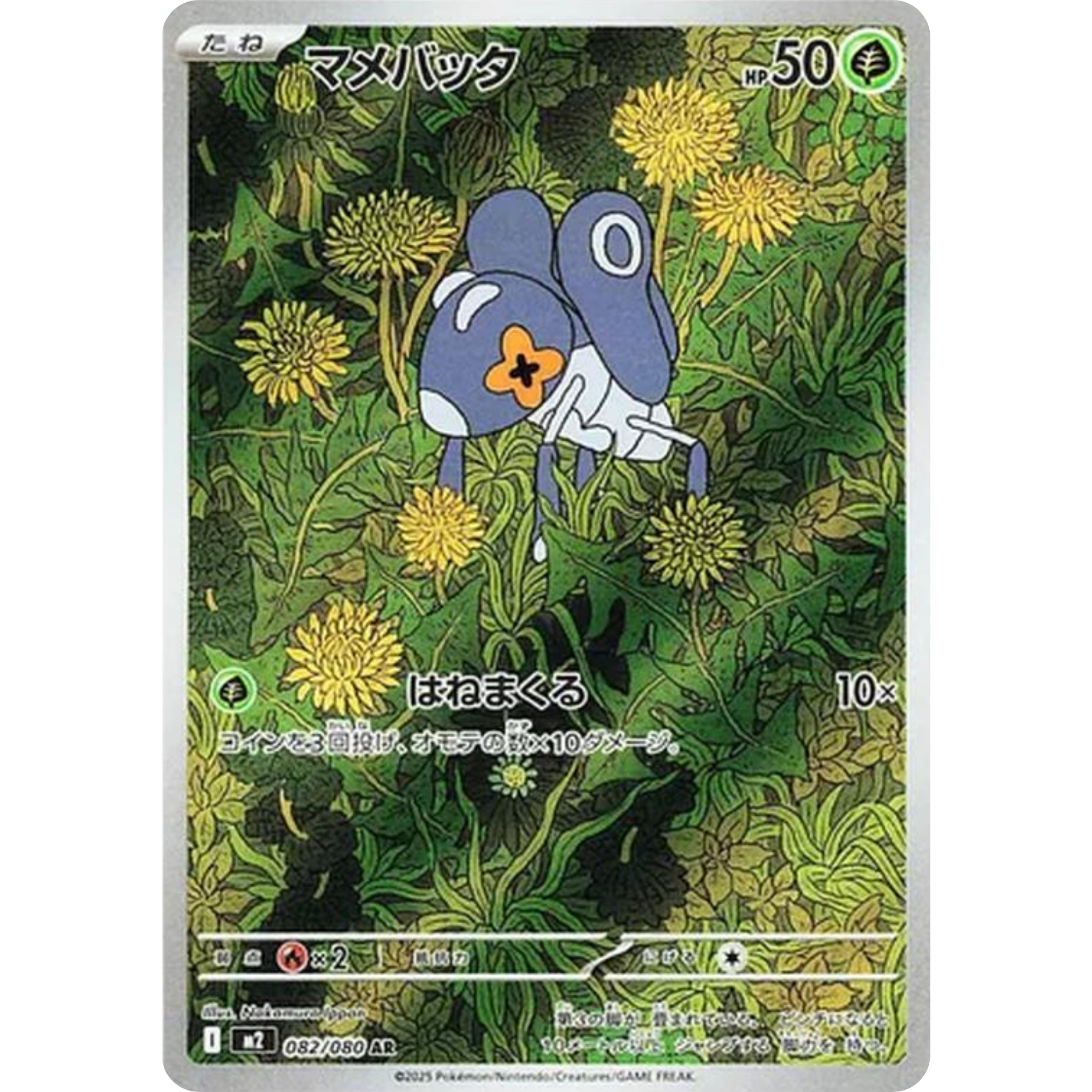 Nymble (082/080) [Japanese: Inferno X]