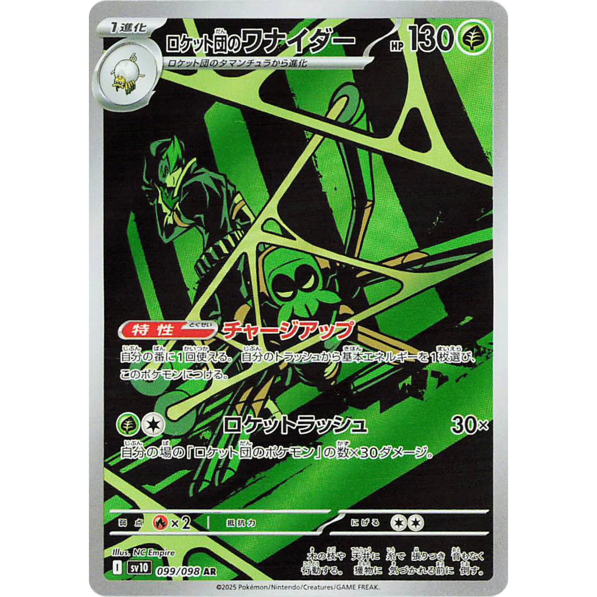 Team Rocket's Spidops (099/098) [Japanese: Glory of Team Rocket]