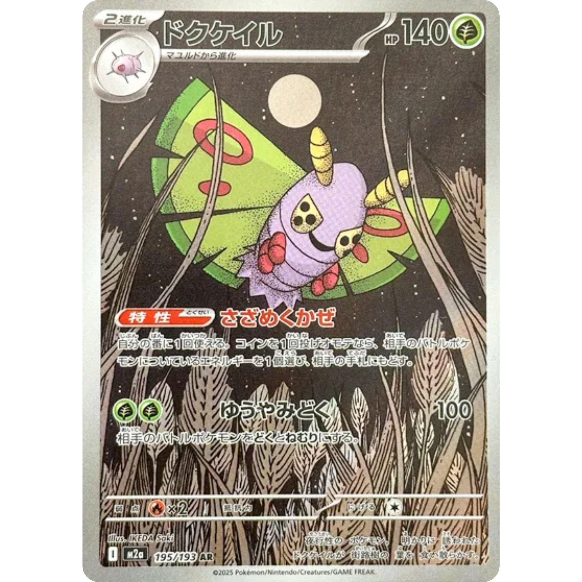 Dustox (195/193) [Japanese: Mega Dream]