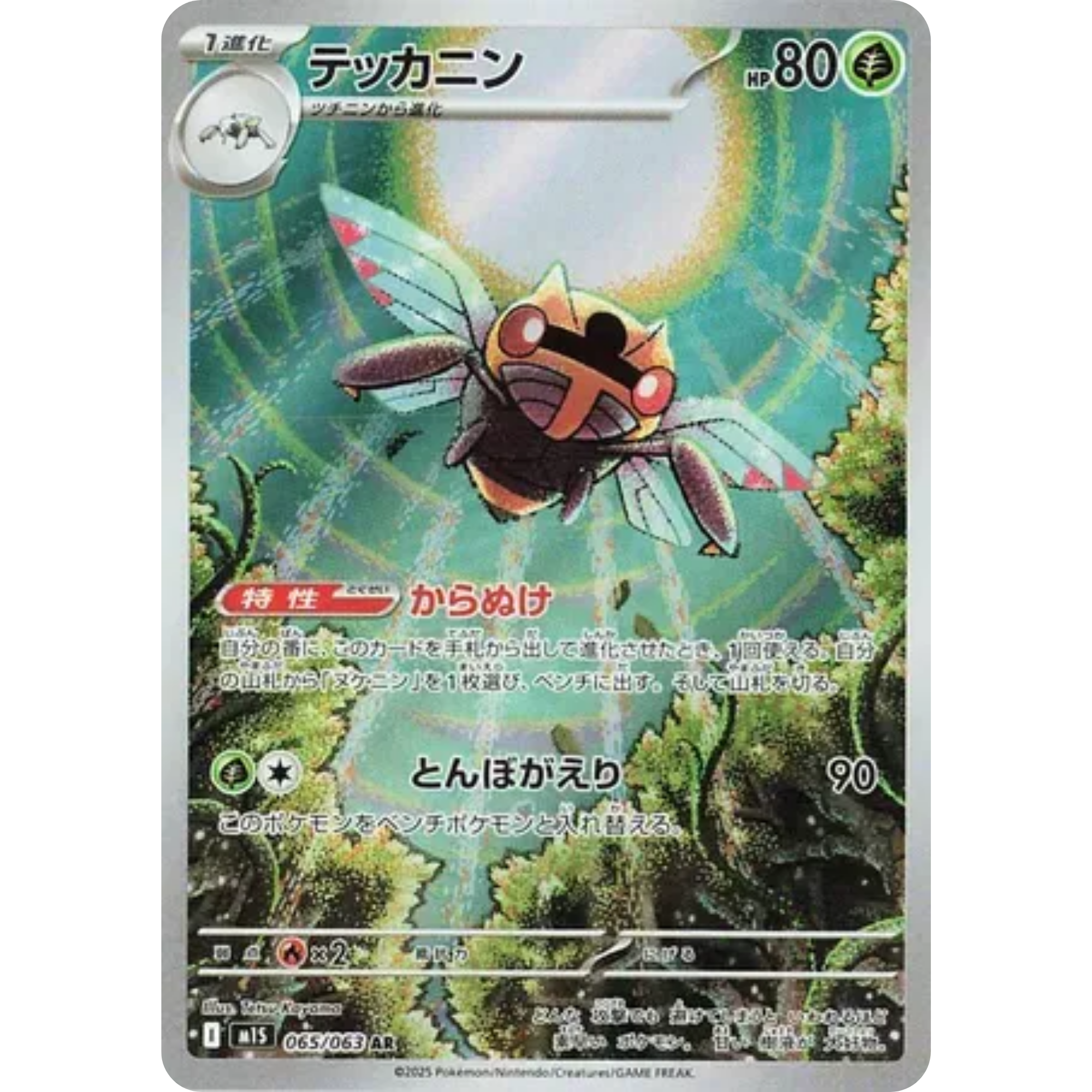 Ninjask (065/063) [Japanese: Mega Symphonia]