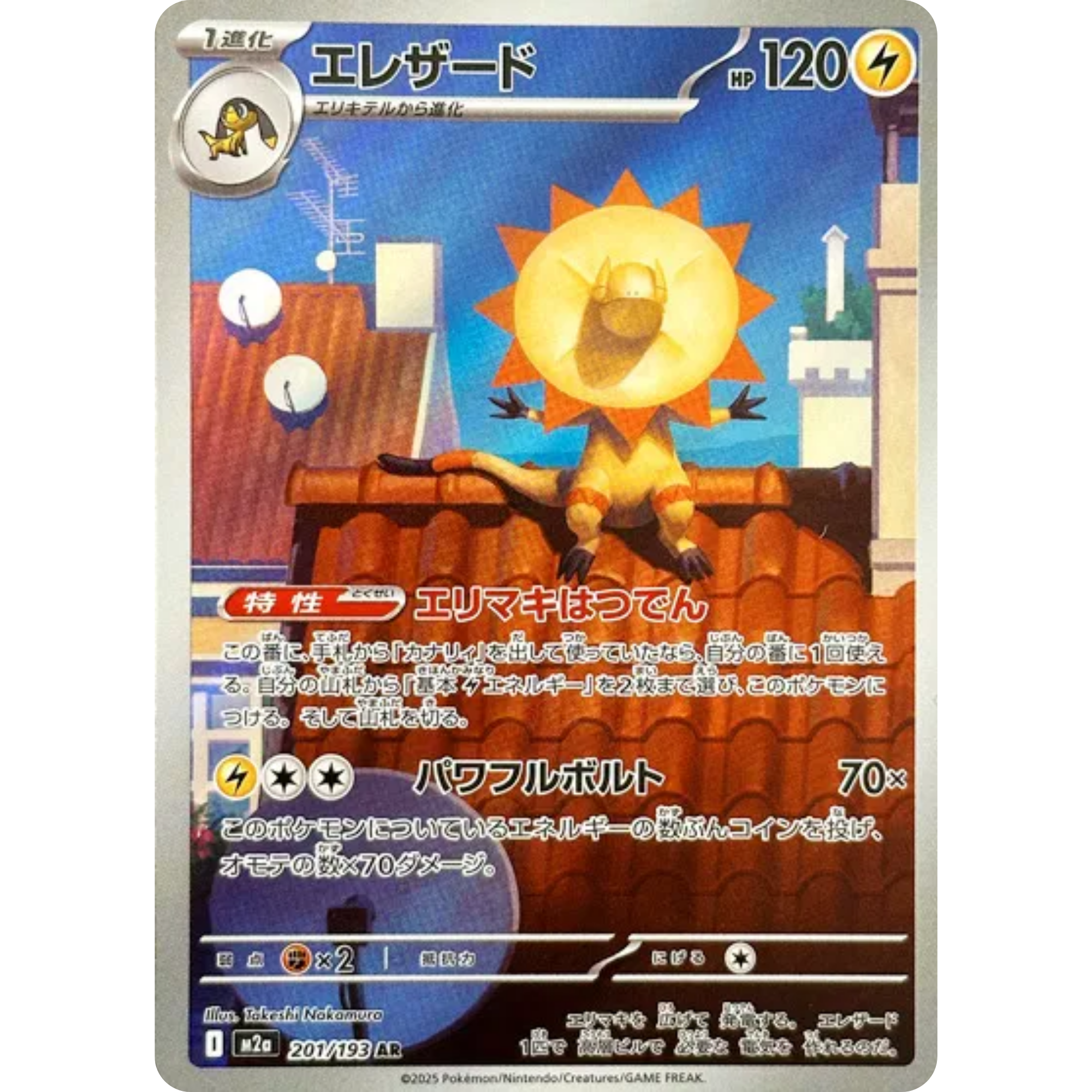 Heliolisk (201/193) [Japanese: Mega Dream]