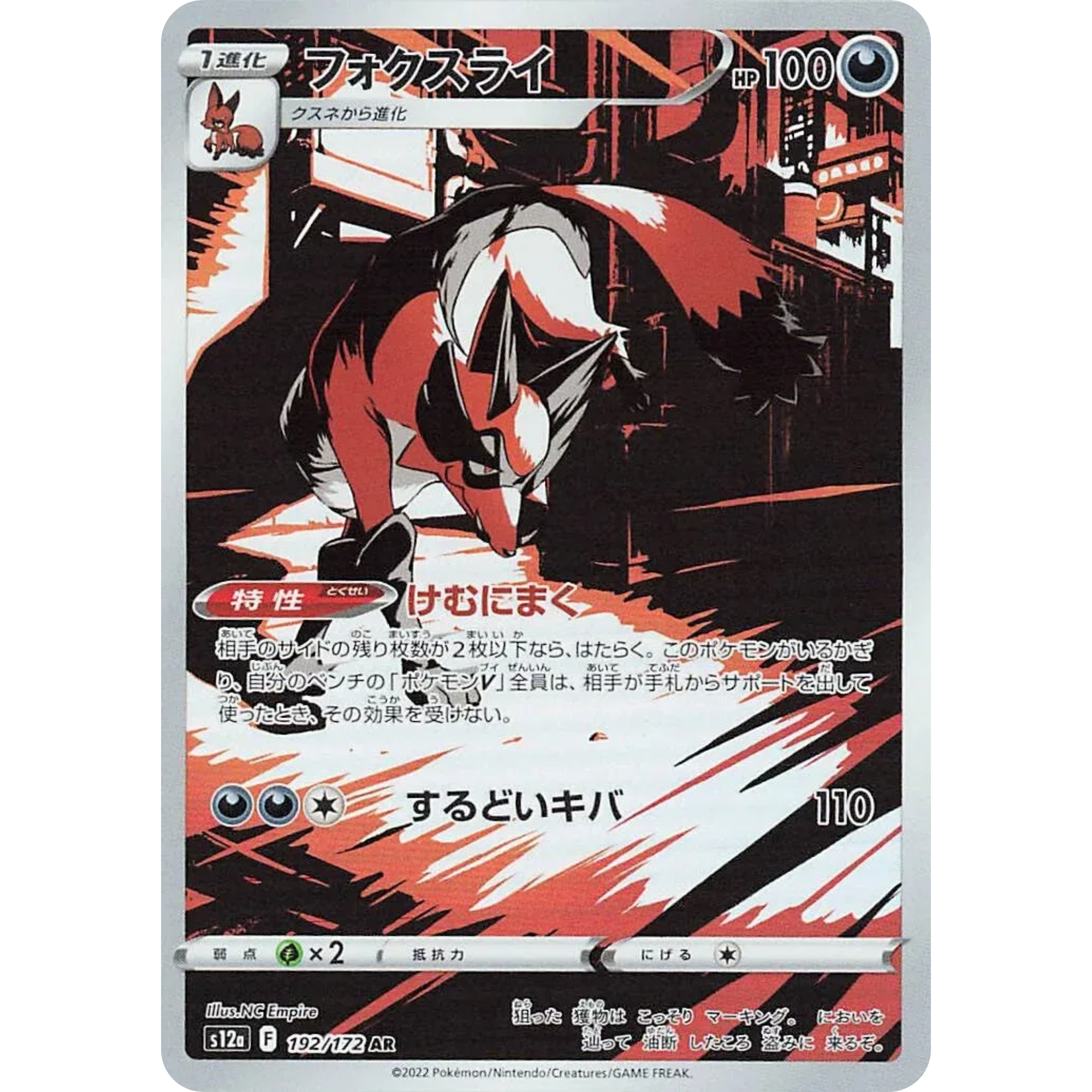 Thievul (192/172) [Japanese: VSTAR Universe]