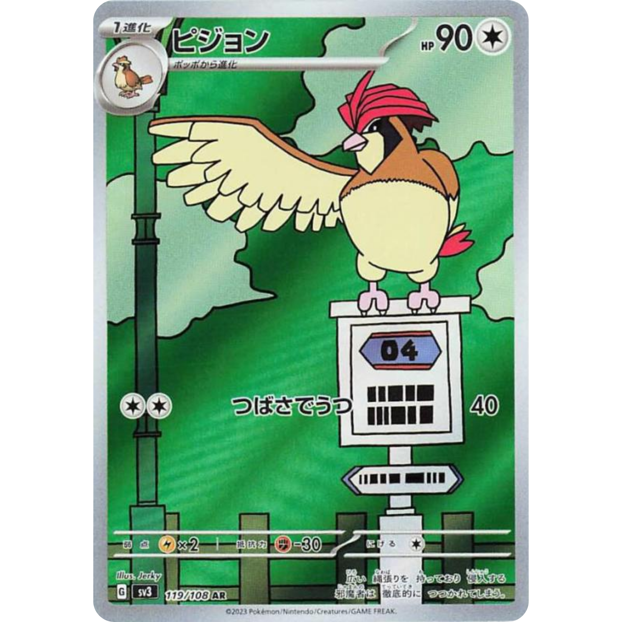 Pidgeotto (119/108) [Japanese: Ruler of the Black Flame]
