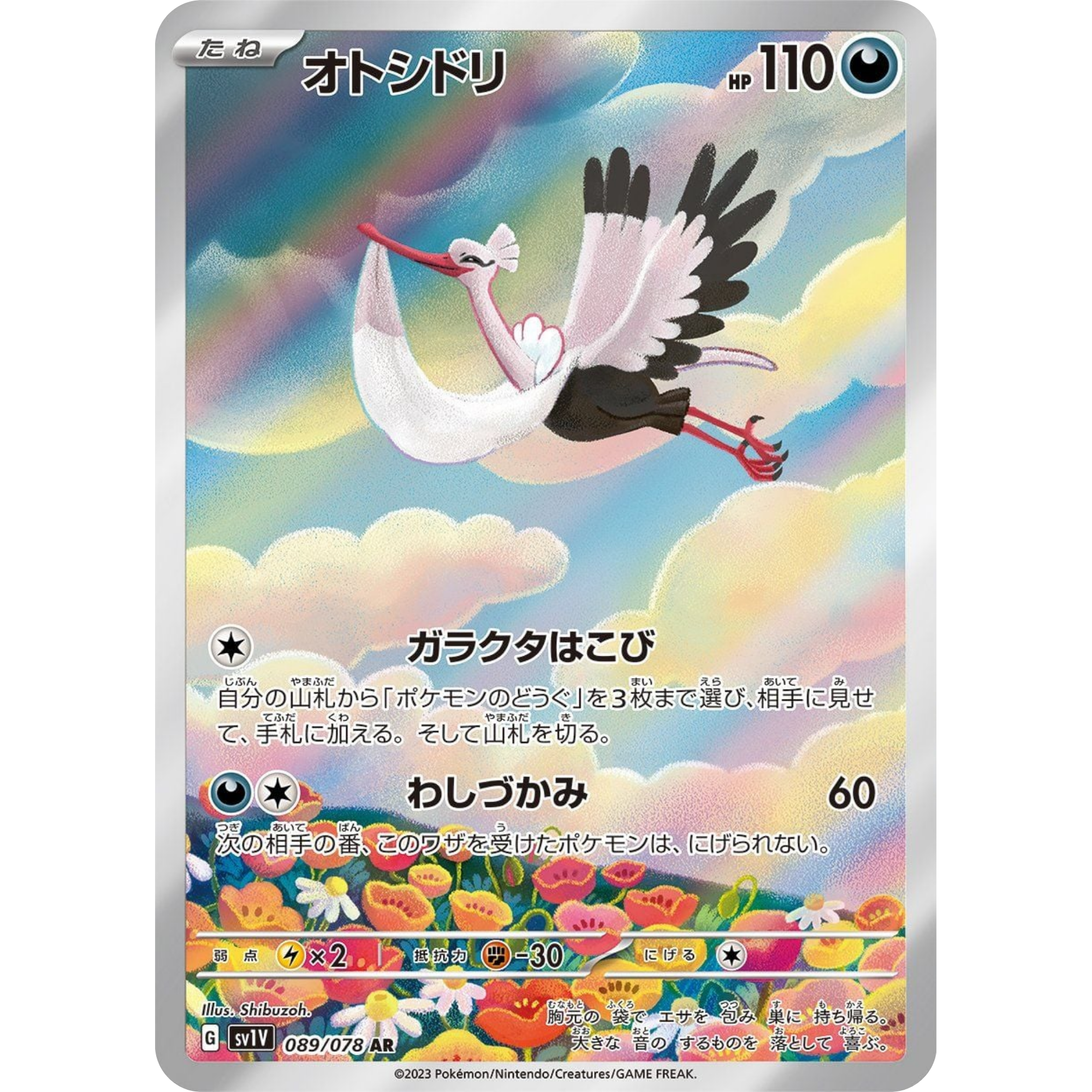 Bombirdier (089/078) [Japanese: Violet ex]