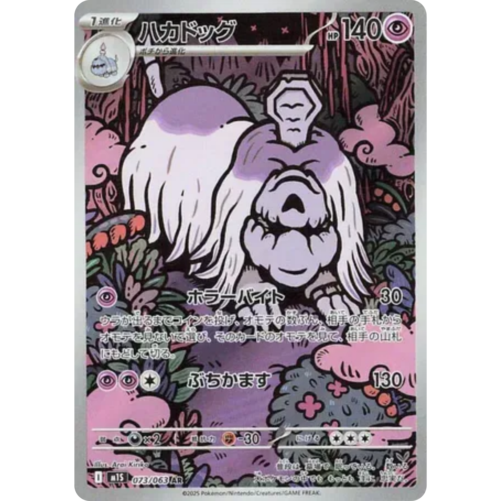 Houndstone (073/063) [Japanese: Mega Symphonia]