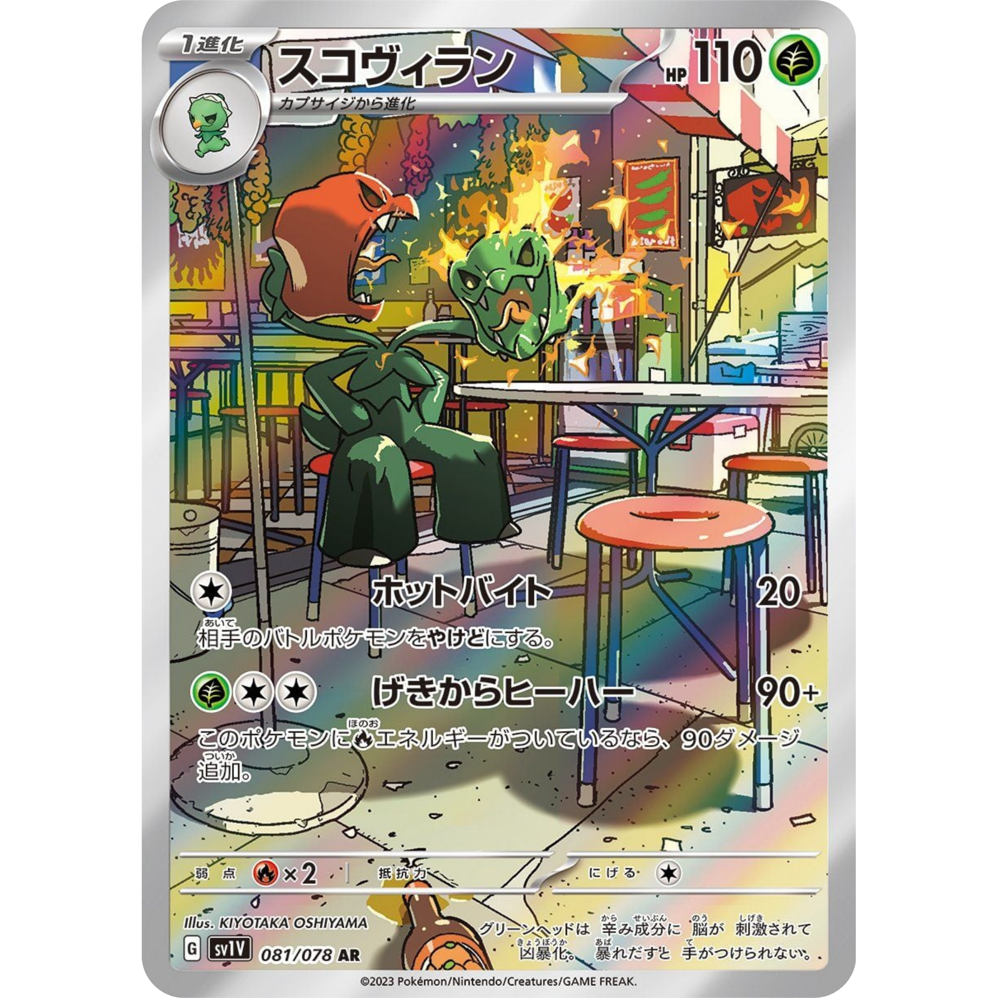 Scovillain (081/078) [Japanese: Violet ex]