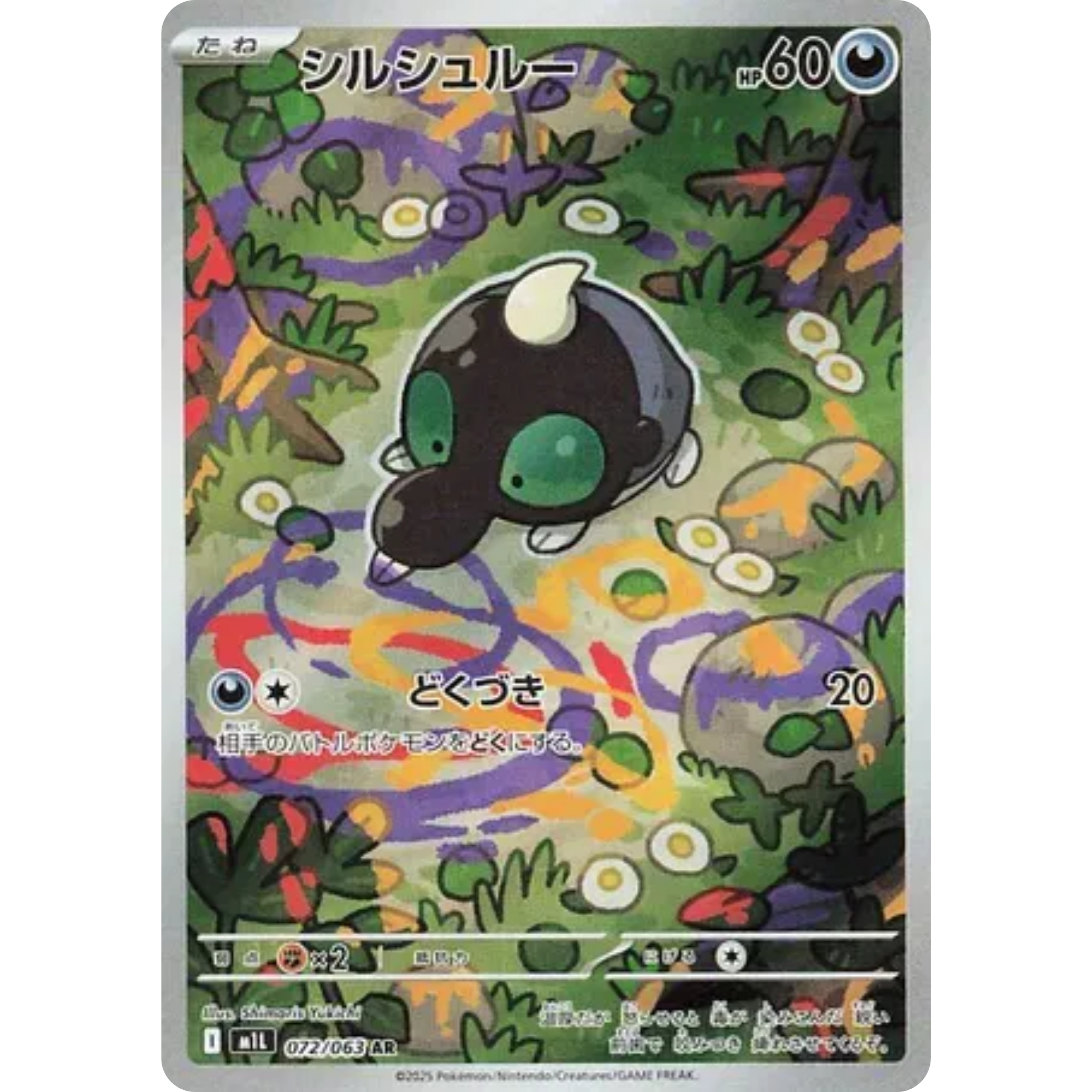 Shroodle (072/063) [Japanese: Mega Brave]