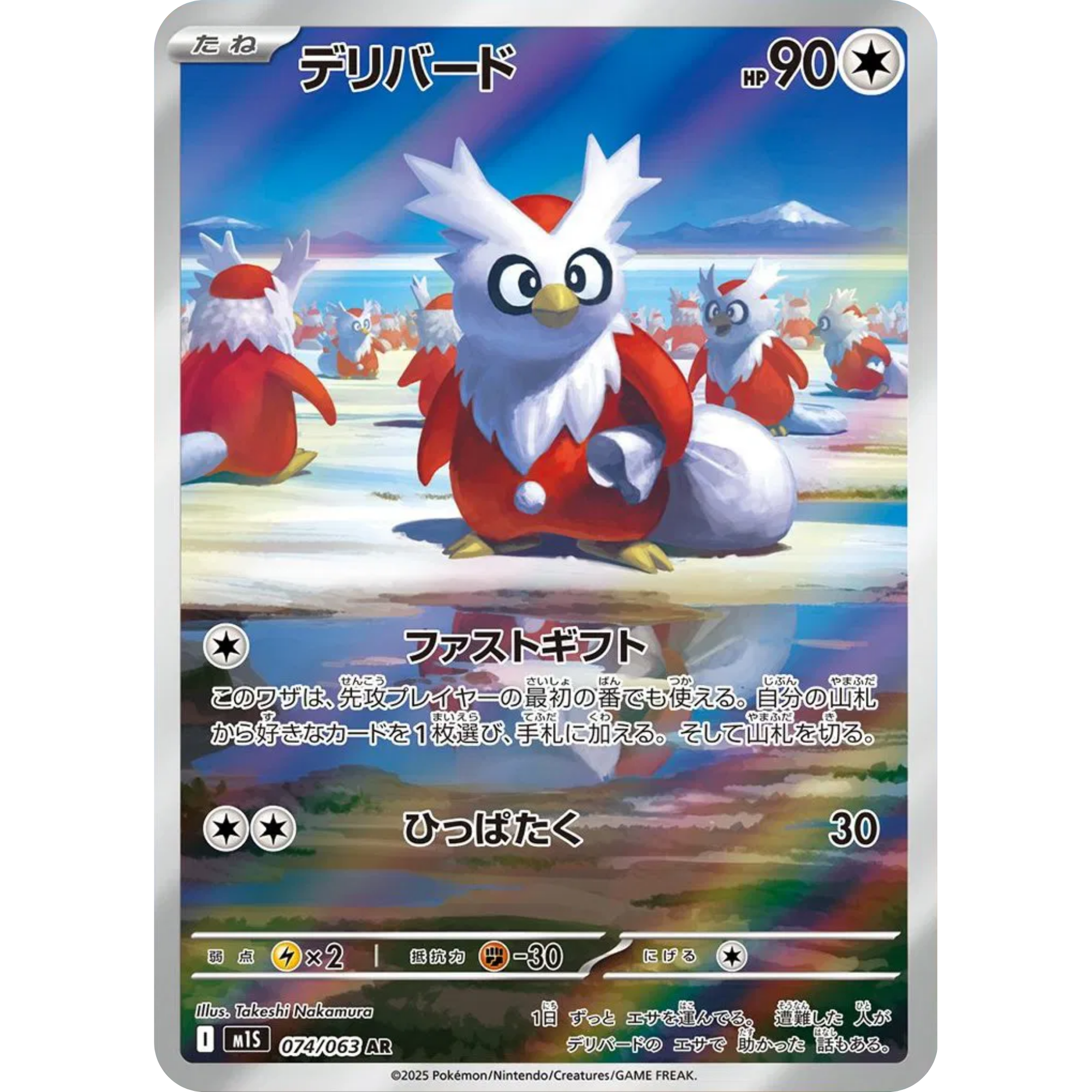 Delibird (074/063) [Japanese: Mega Symphonia]