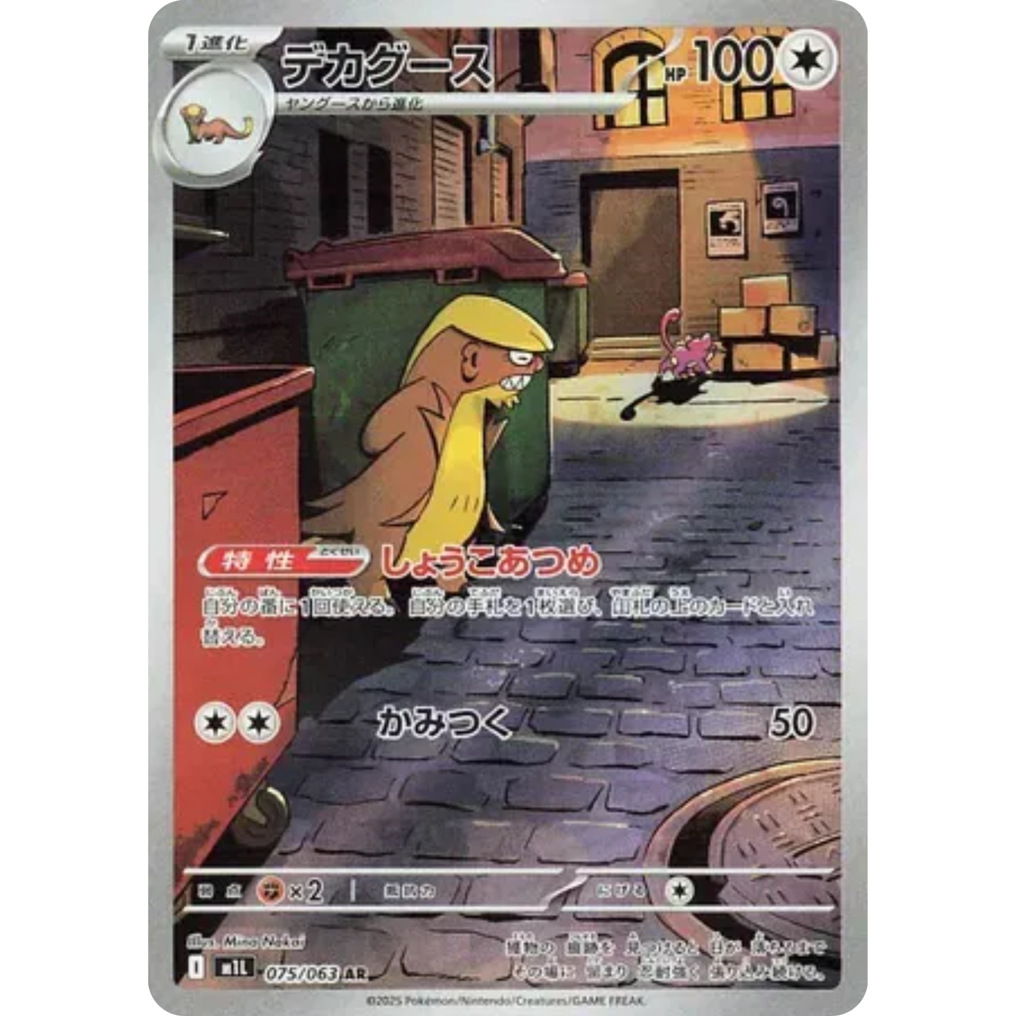 Gumshoos (075/063) [Japanese: Mega Brave]