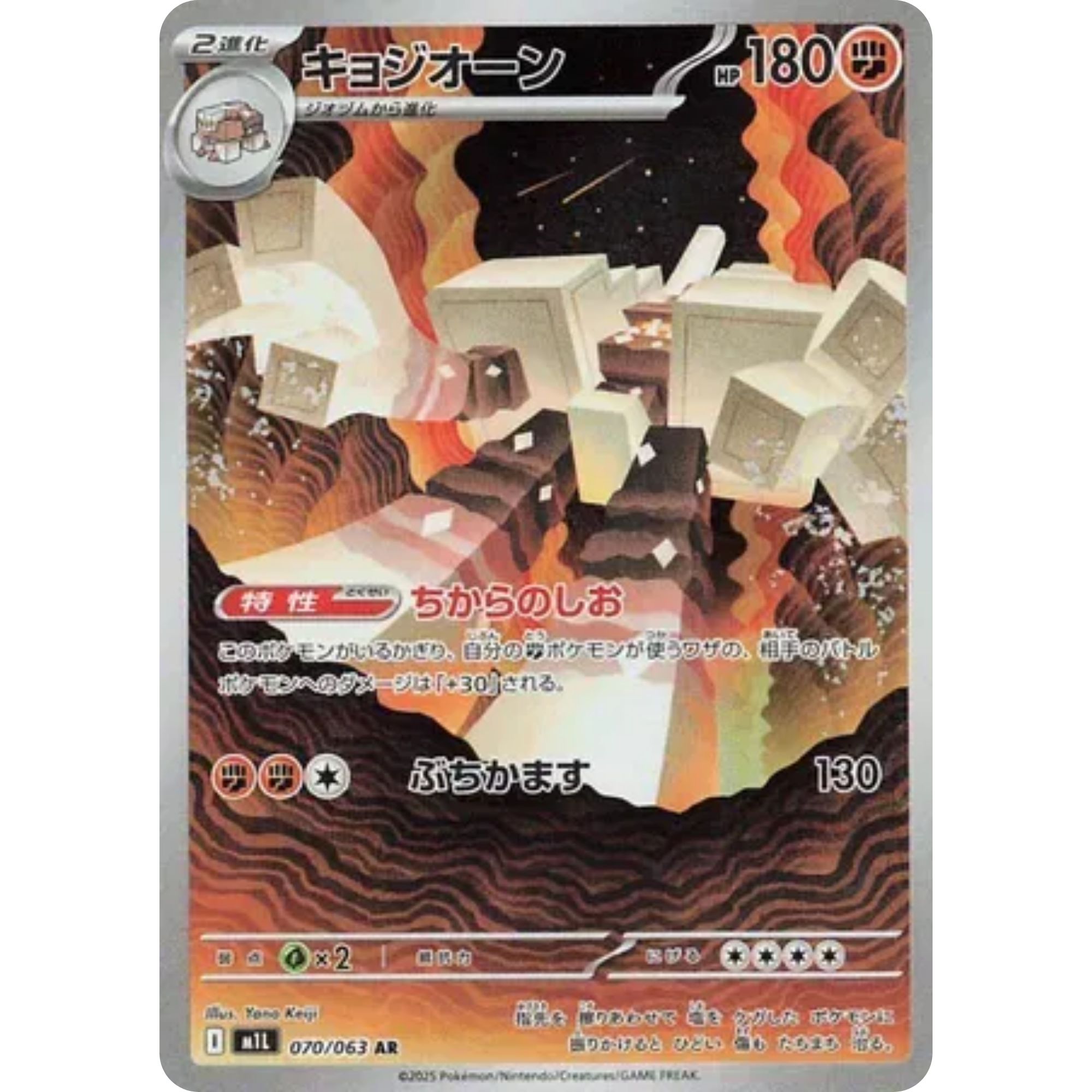 Garganacl (070/063) [Japanese: Mega Brave]