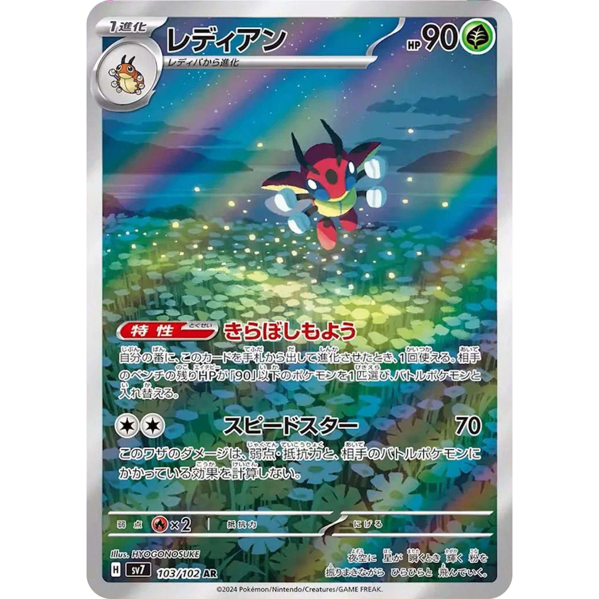 Ledian (103/102) [Japanese: Stellar Miracle]