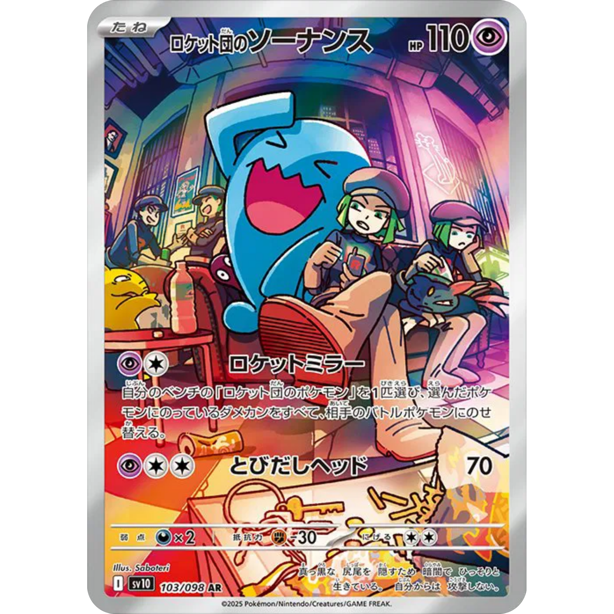 Team Rocket's Wobbuffet (103/098) [Japanese: Glory of Team Rocket]