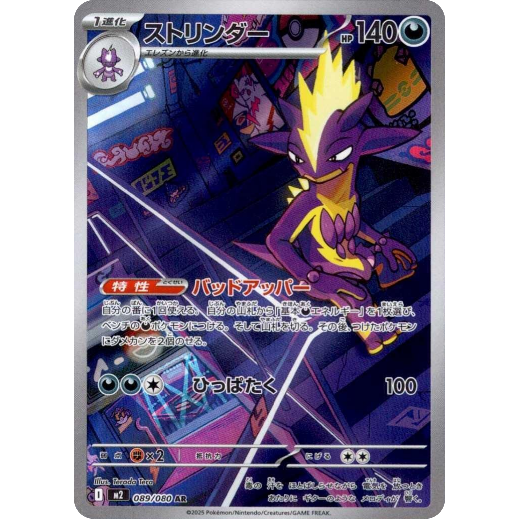 Toxtricity (089/080) [Japanese: Inferno X]