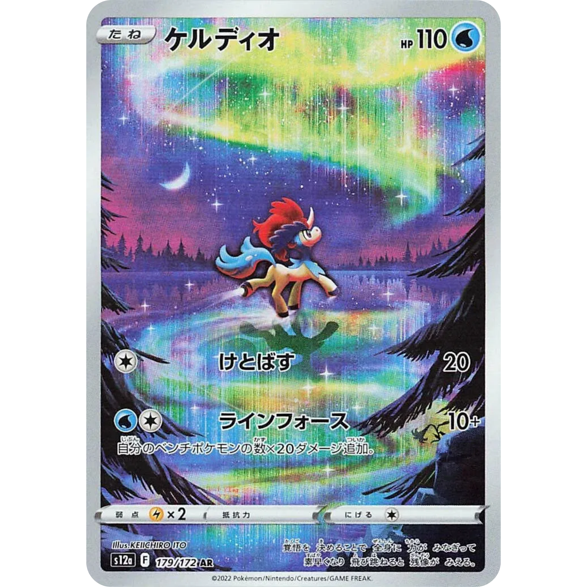 Keldeo (179/172) [Japanese: VSTAR Universe]