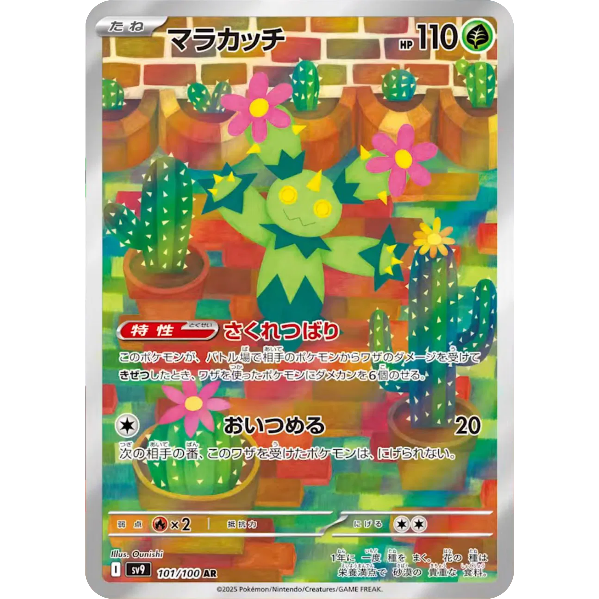Maractus (101/100) [Japanese: Battle Partner]