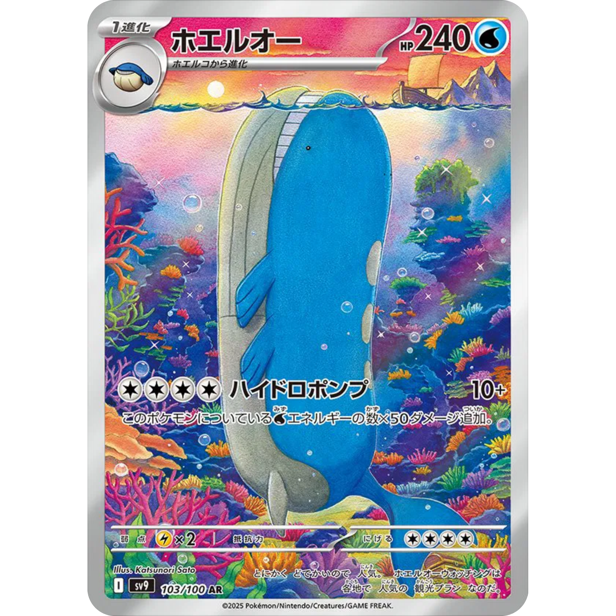 Wailord (103/100) [Japanese: Battle Partner]