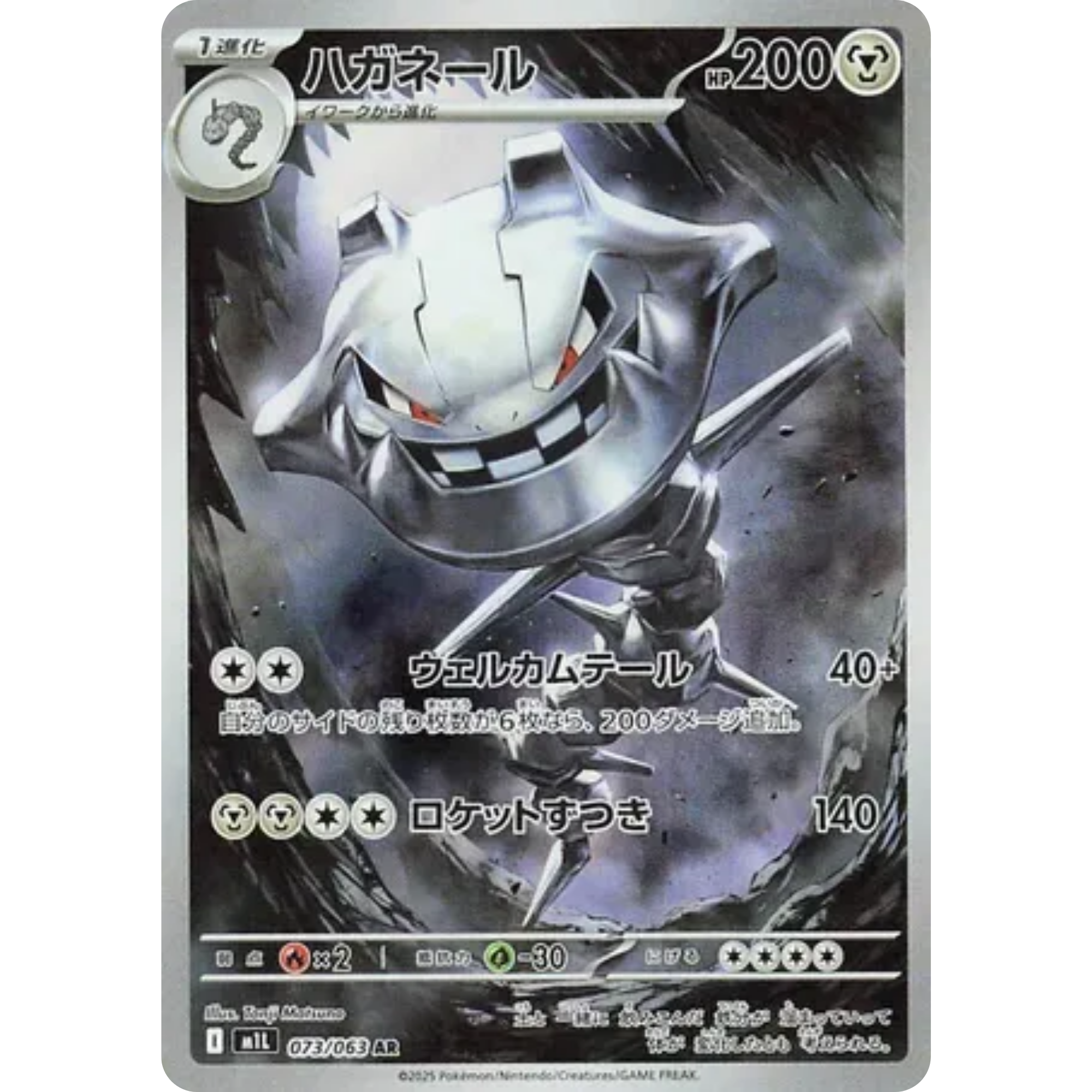 Steelix (073/063) [Japanese: Mega Brave]