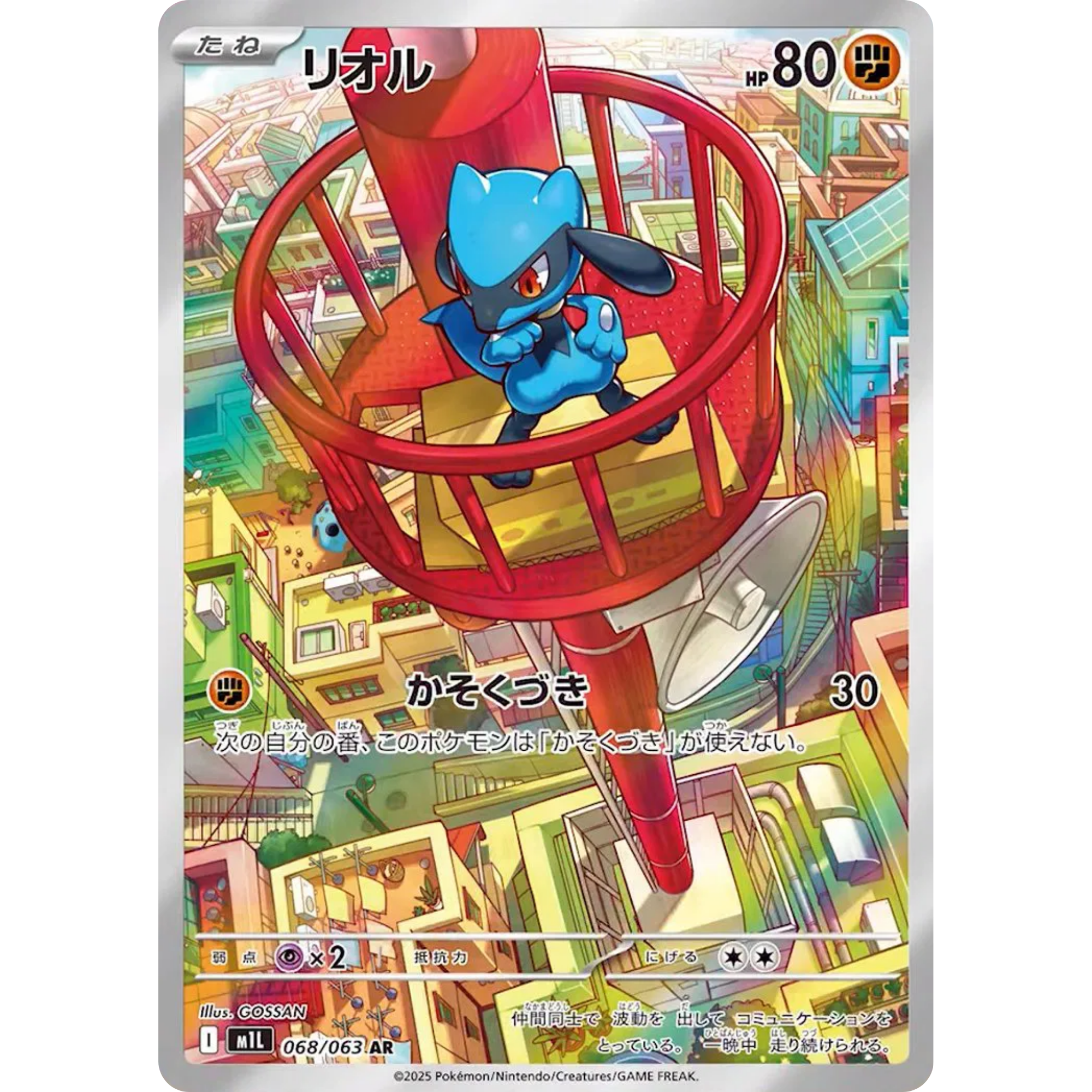Riolu (068/063) [Japanese: Mega Brave]