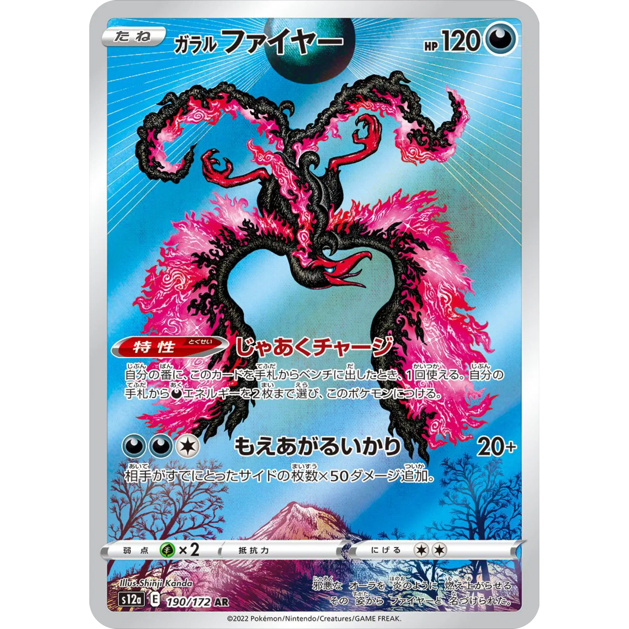 Galarian Moltres (190/172) [Japanese: VSTAR Universe]