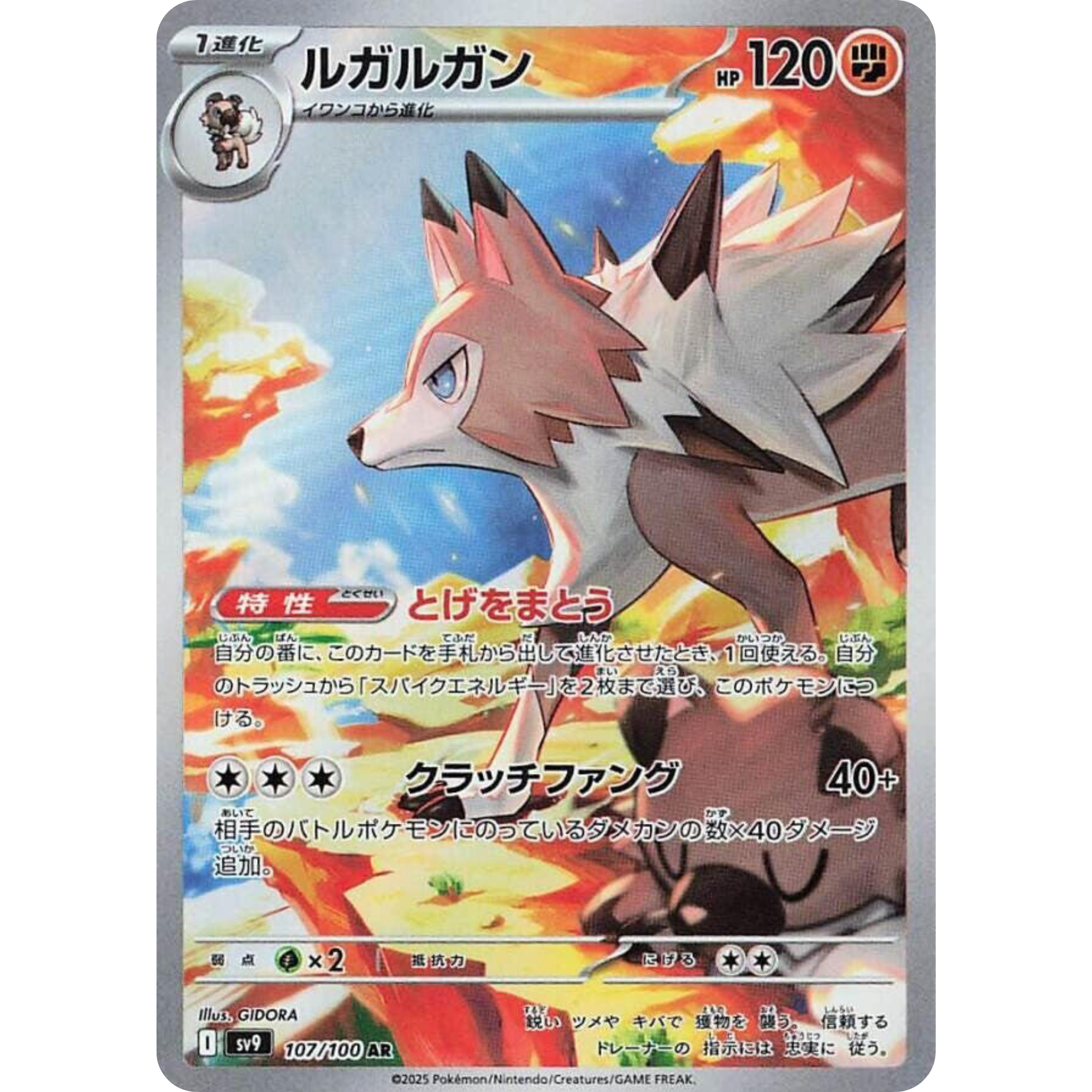 Lycanroc (107/100) [Japanese: Battle Partner]