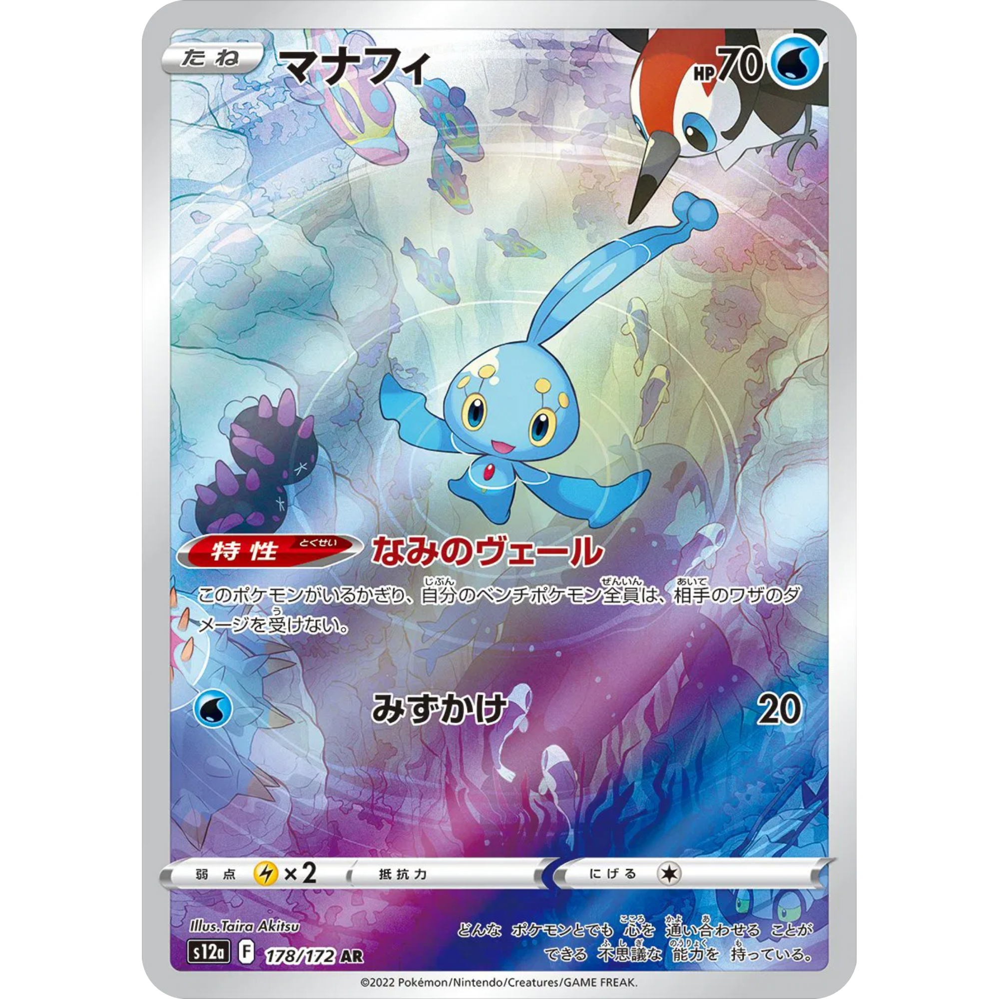 Manaphy (178/172) [Japanese: VSTAR Universe]