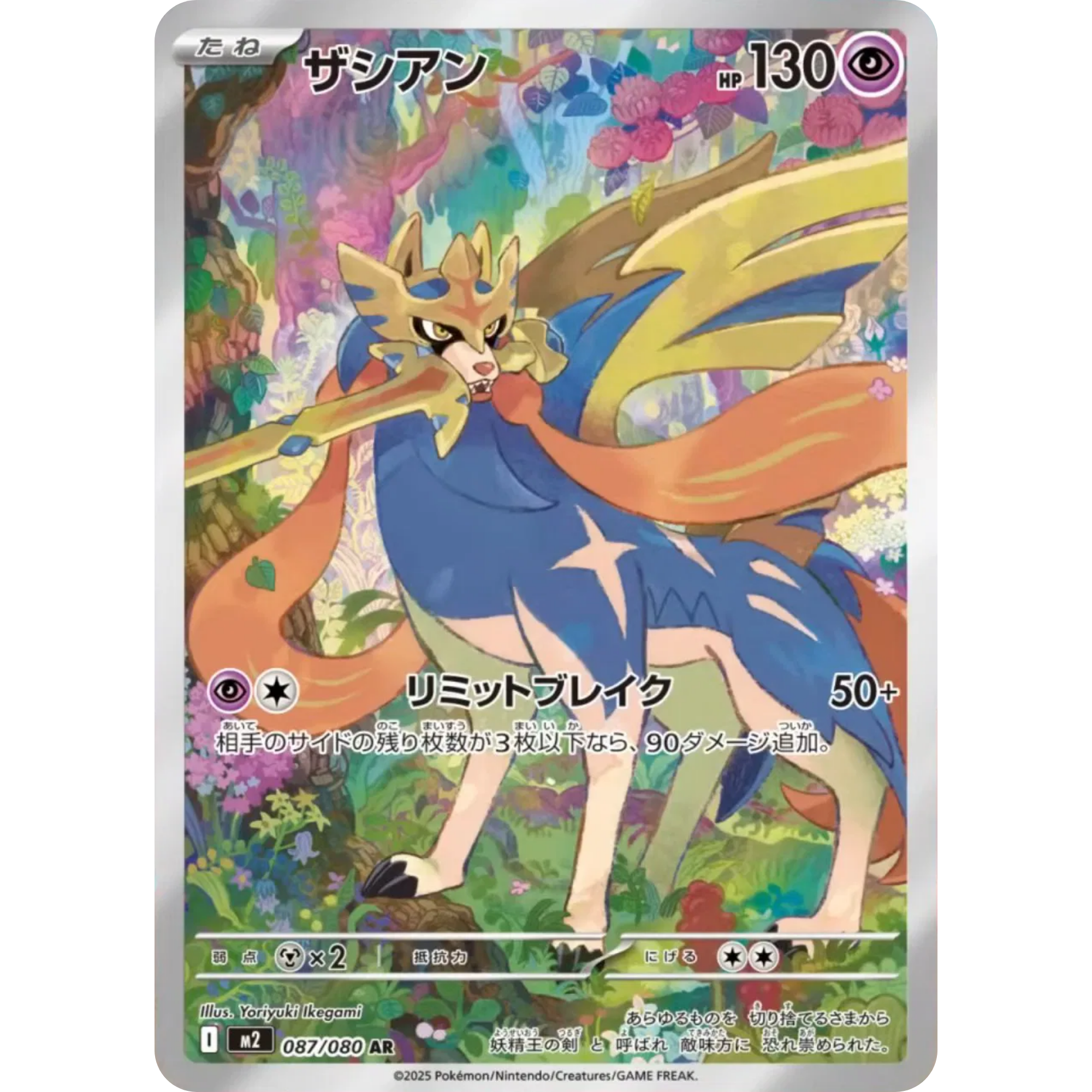 Zacian (087/080) [Japanese: Inferno X]