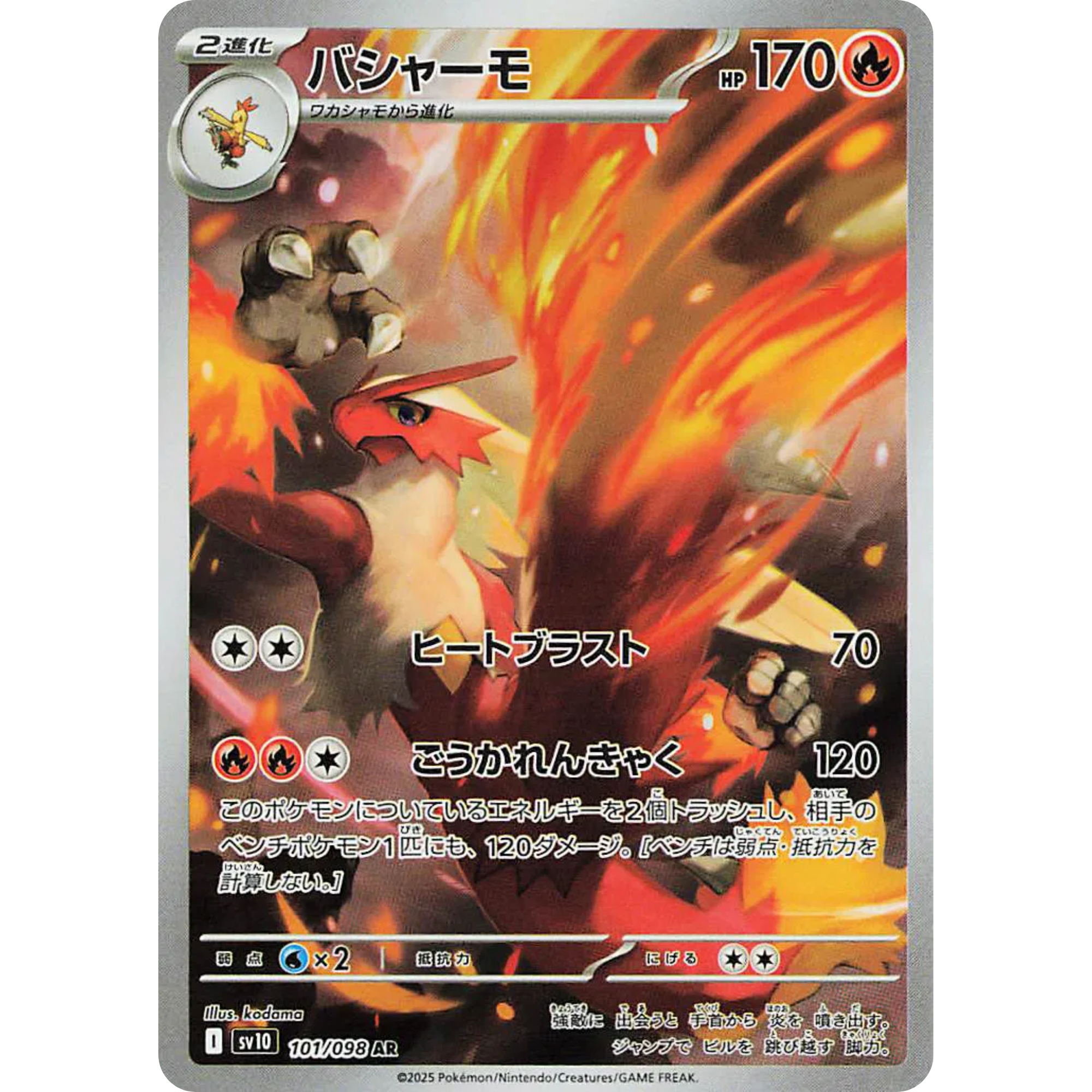 Blaziken (101/098) [Japanese: Glory of Team Rocket]