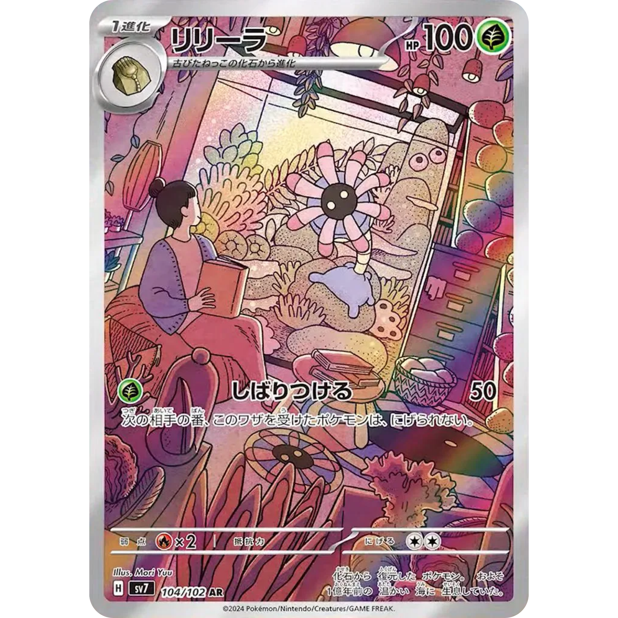 Lileep (104/102) [Japanese: Stellar Miracle]