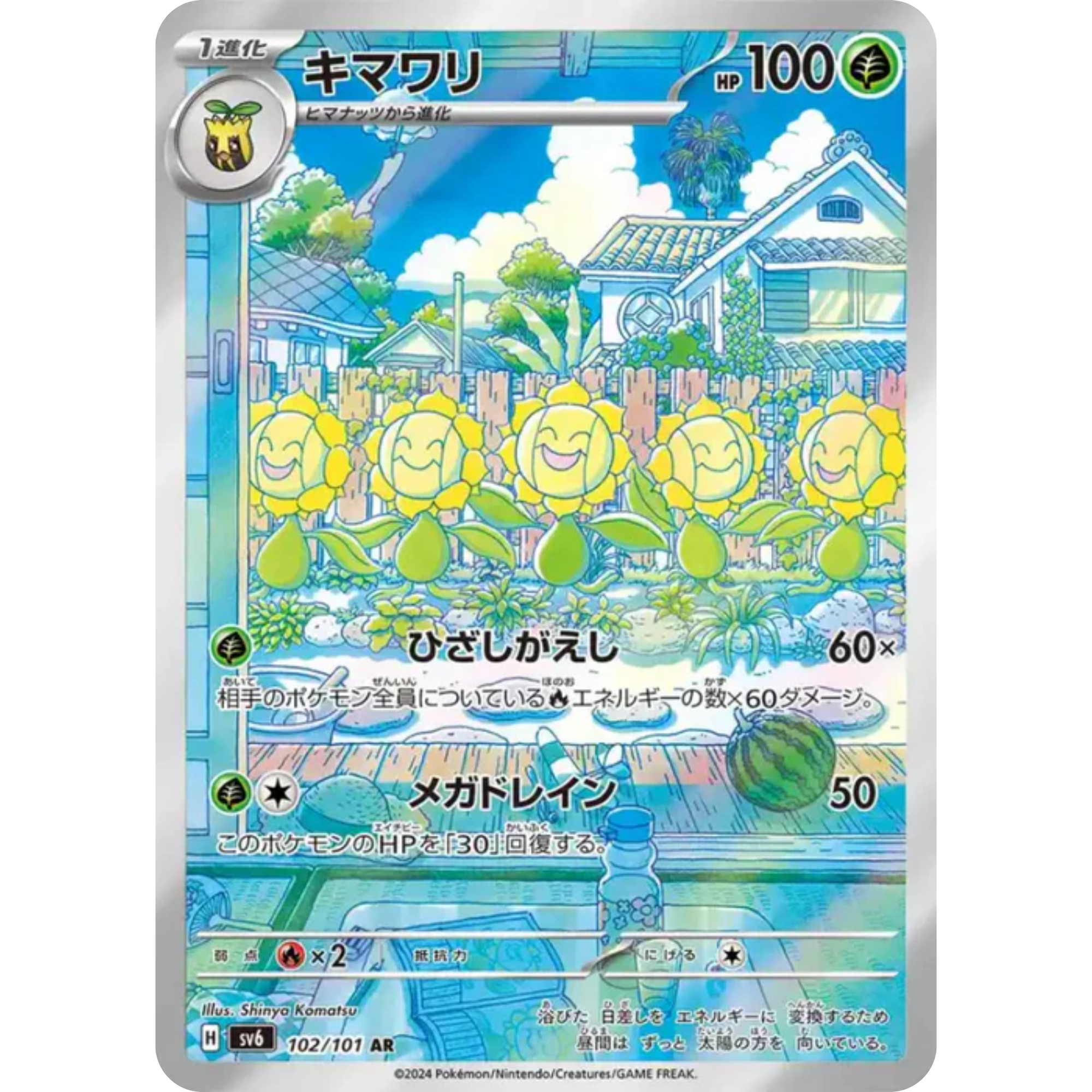 Sunflora (102/101) [Japanese: Mask of Change]