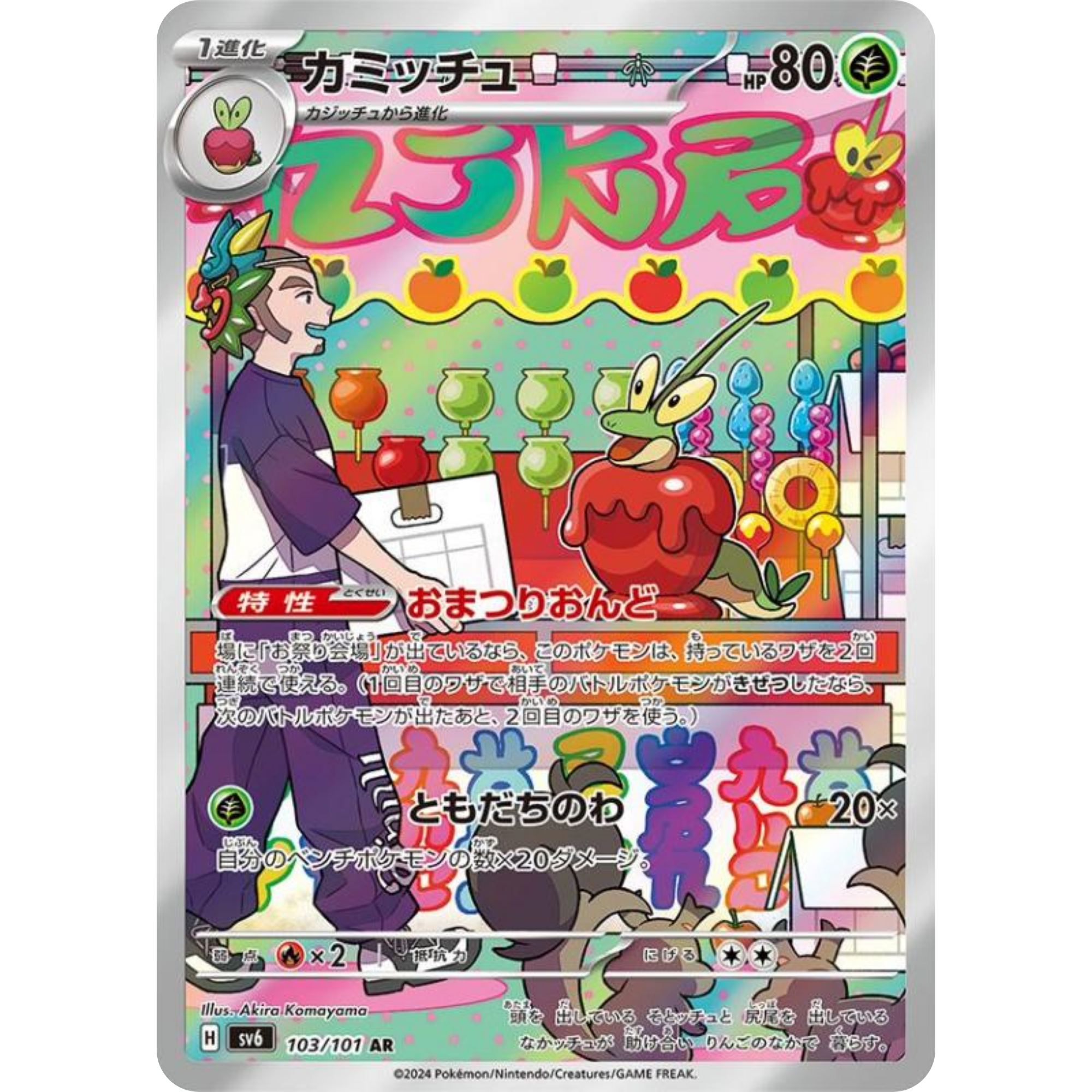 Dipplin (103/101) [Japanese: Mask of Change]