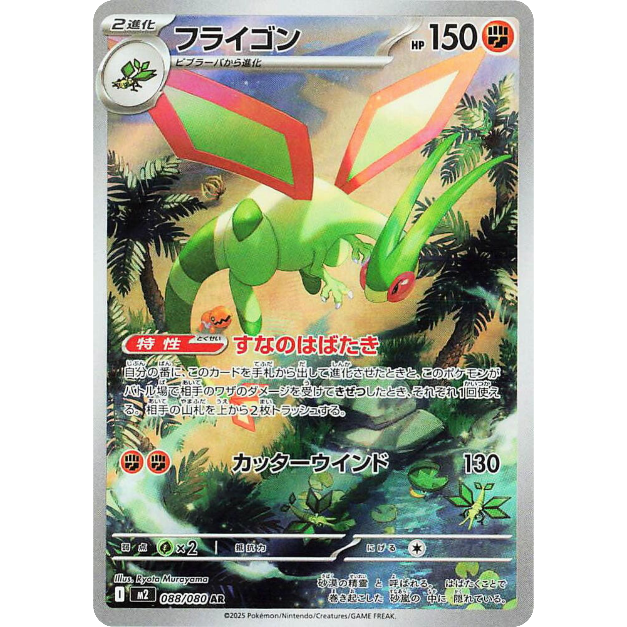 Flygon (088/080) [Japanese: Inferno X]