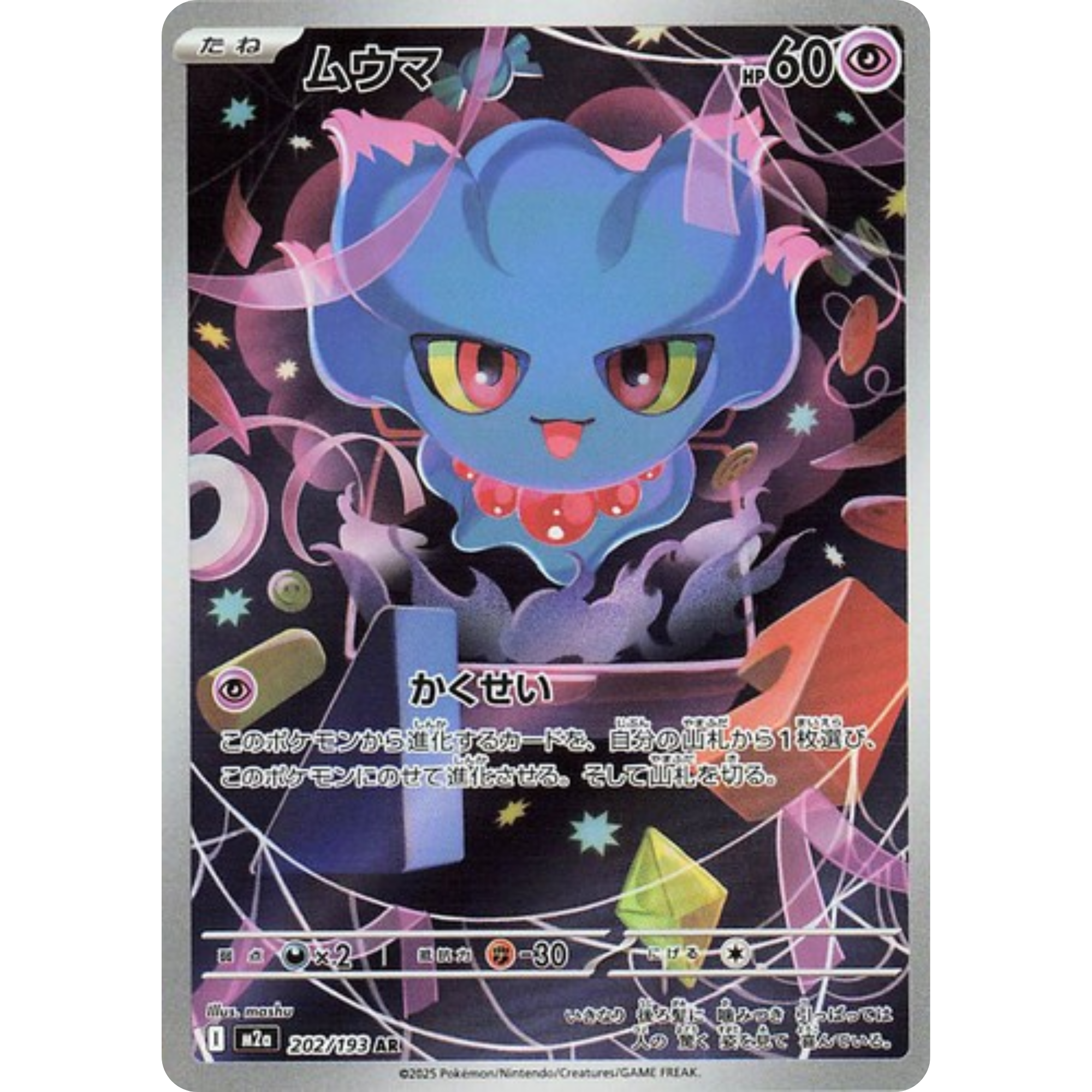 Misdreavus (202/193) [Japanese: Mega Dream]