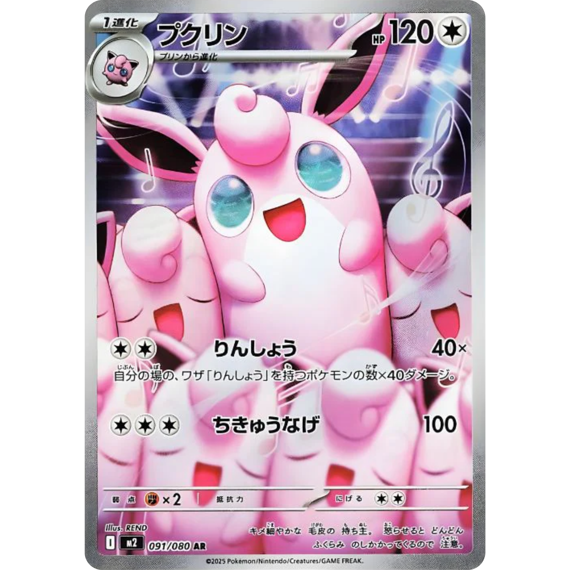 Wigglytuff (091/080) [Japanese: Inferno X]