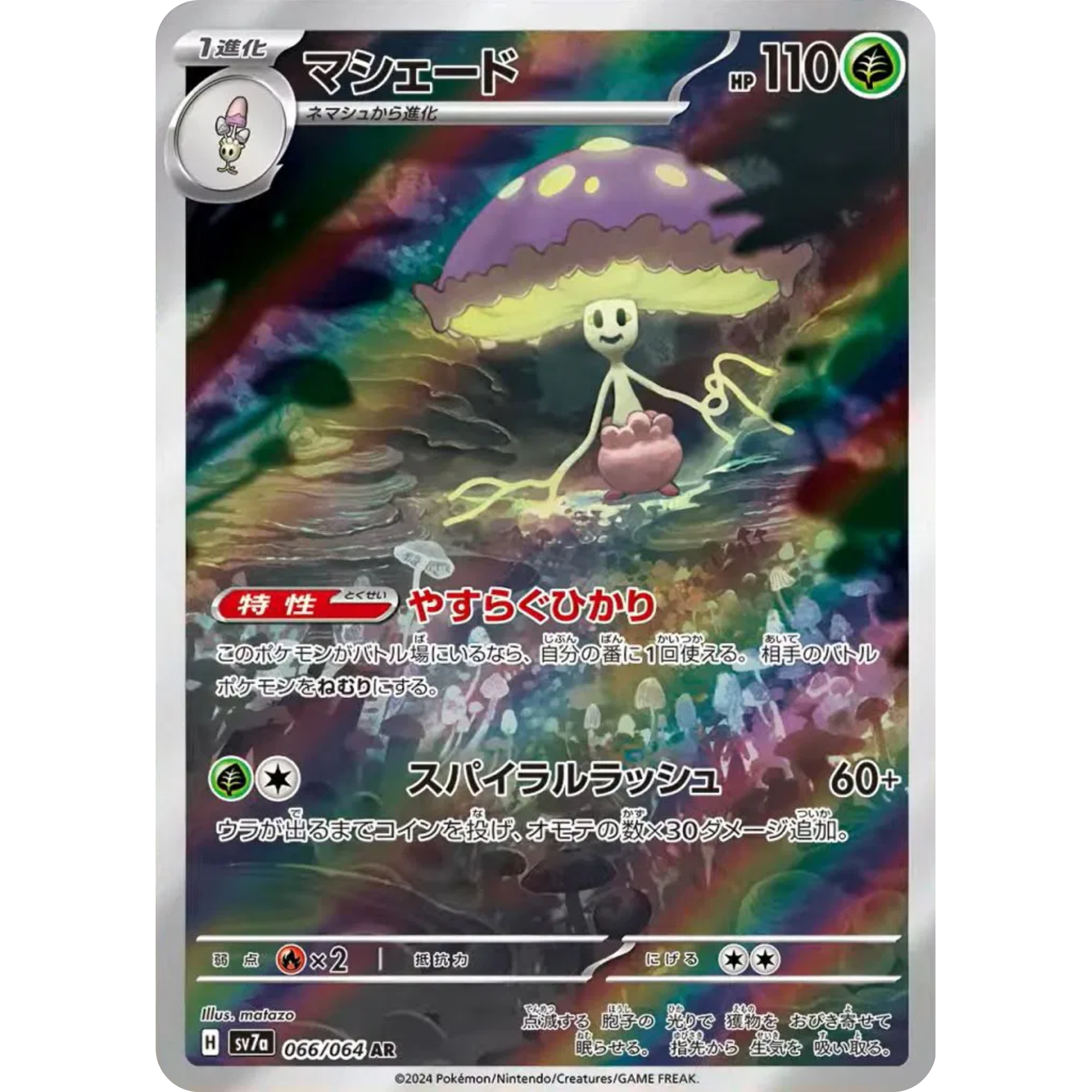 Shiinotic (066/064) [Japanese: Paradise Dragona]