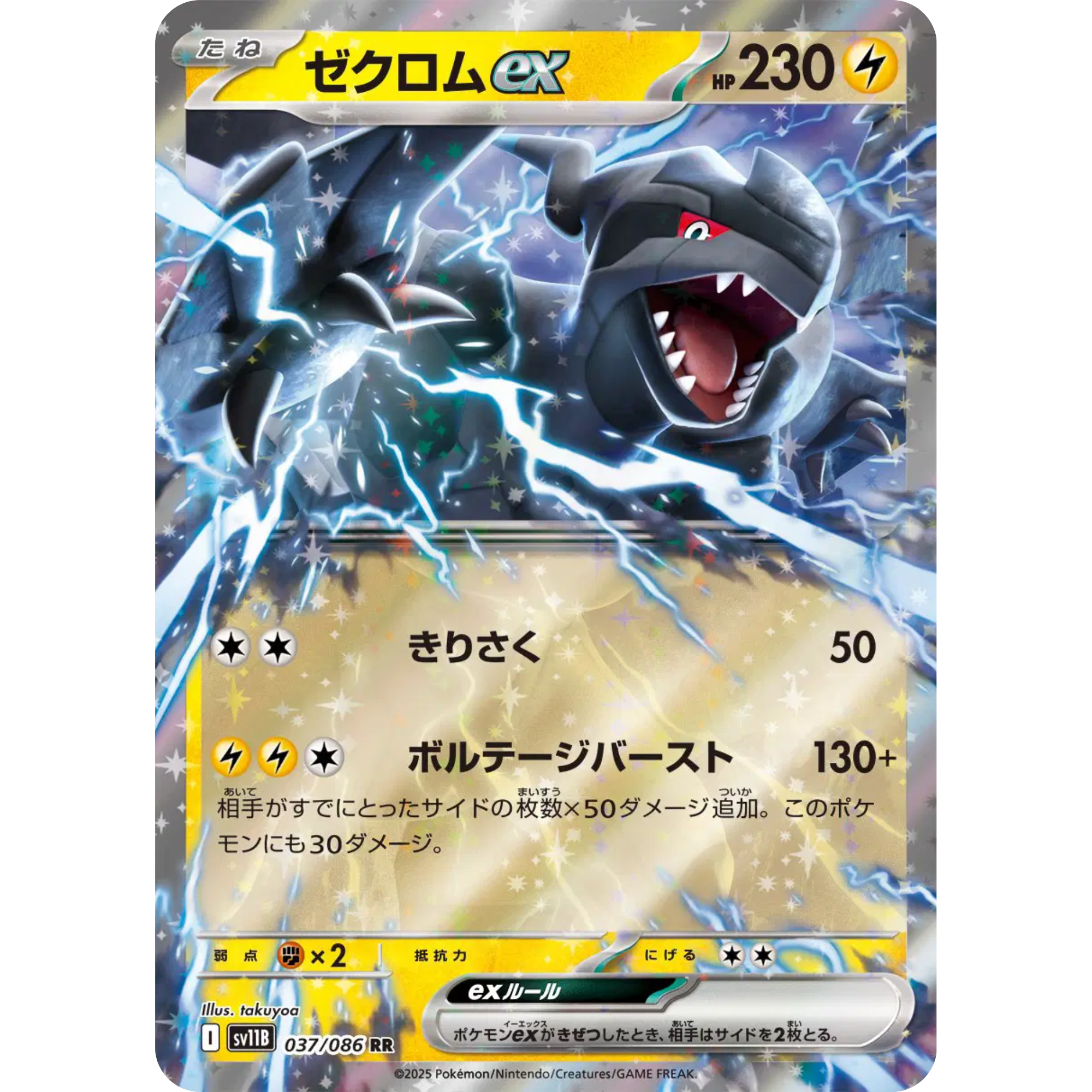 Zekrom ex (037/086) [Japanese Black Bolt]