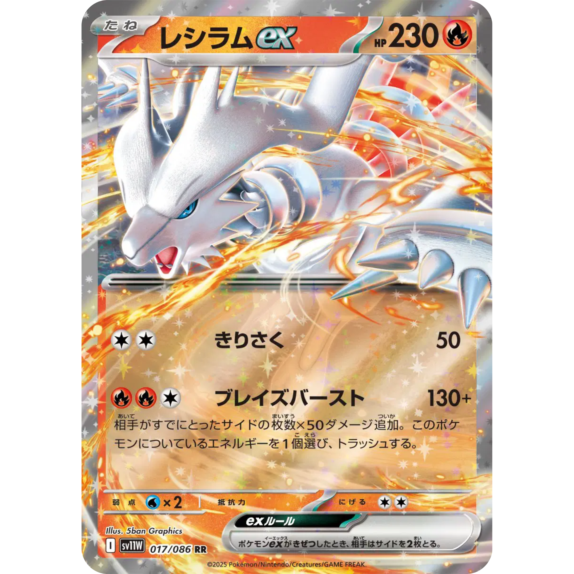 Reshiram ex (017/086) [Japanese White Flare]