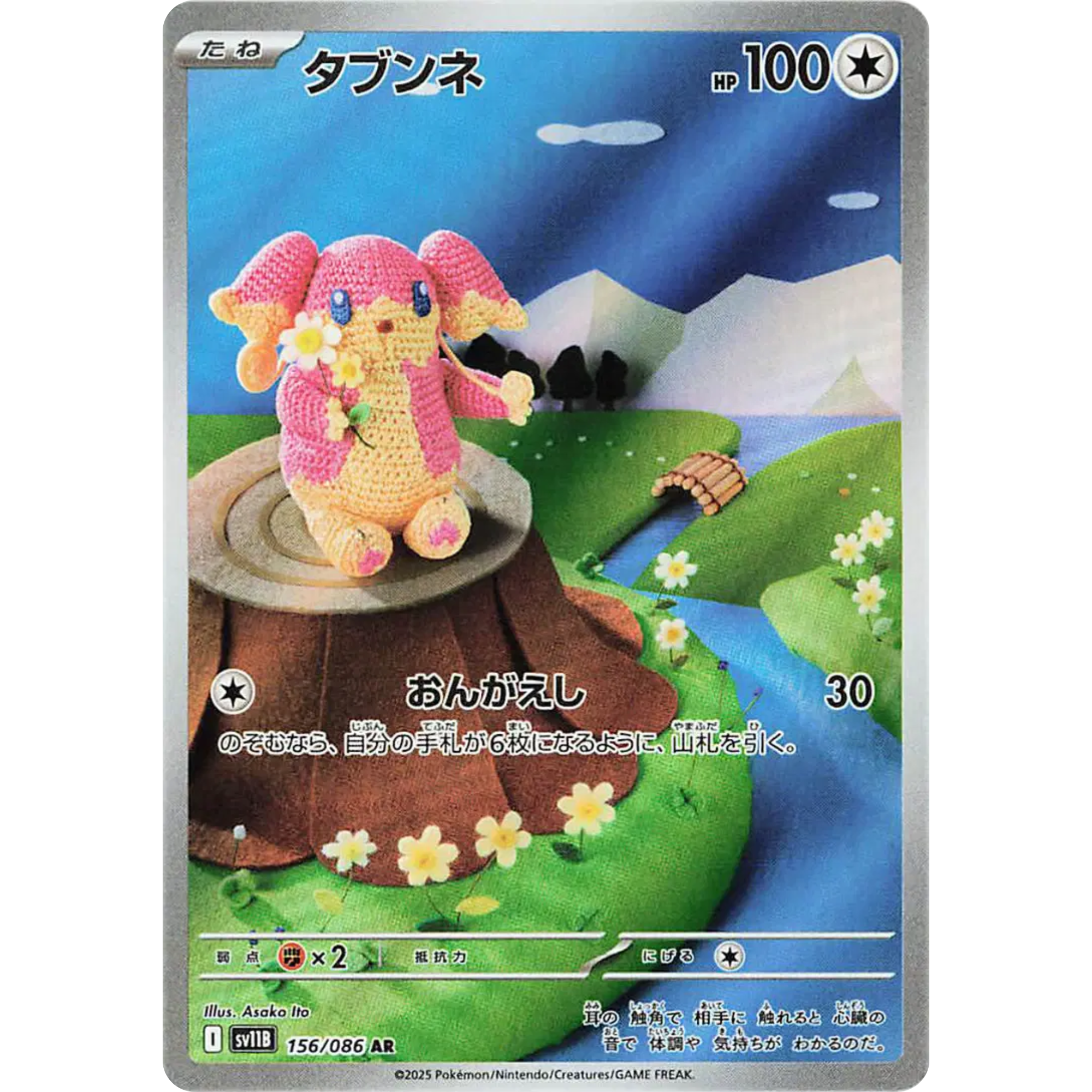 Audino (156/086) [Japanese Black Bolt]