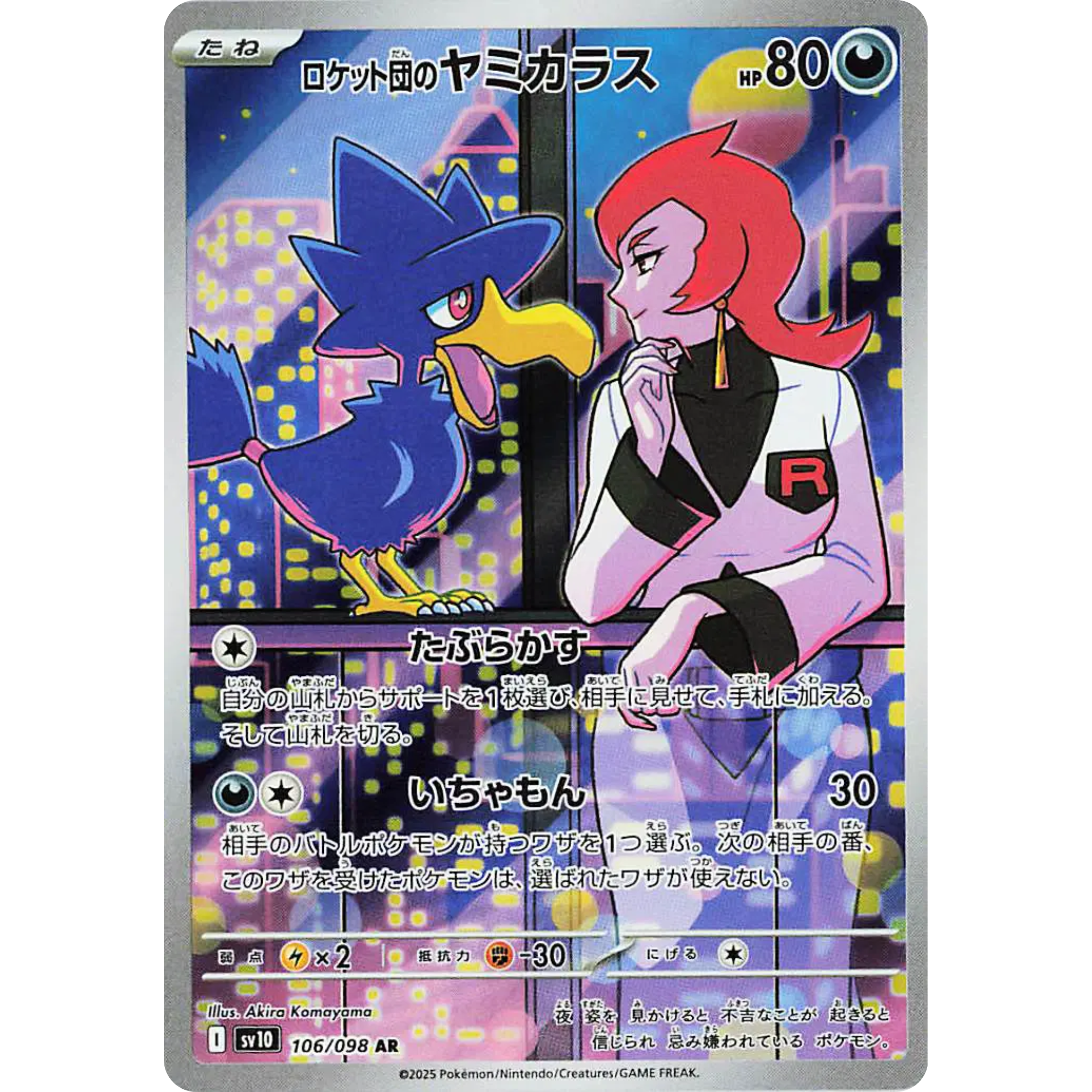 Team Rocket's Murkrow (106/098) [Japanese Glory of Team Rocket]