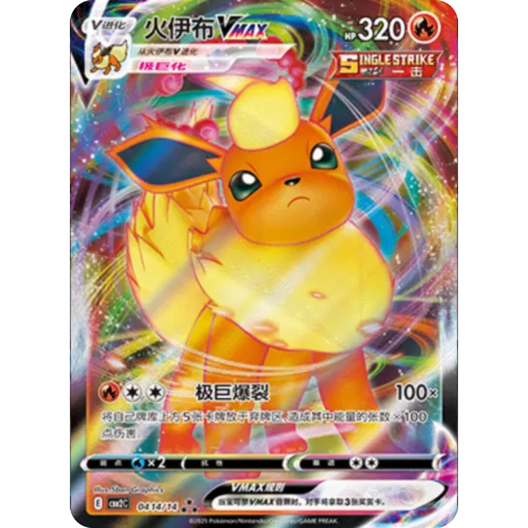 Flareon VMAX (0414/14) [Chinese Gem Pack 2]