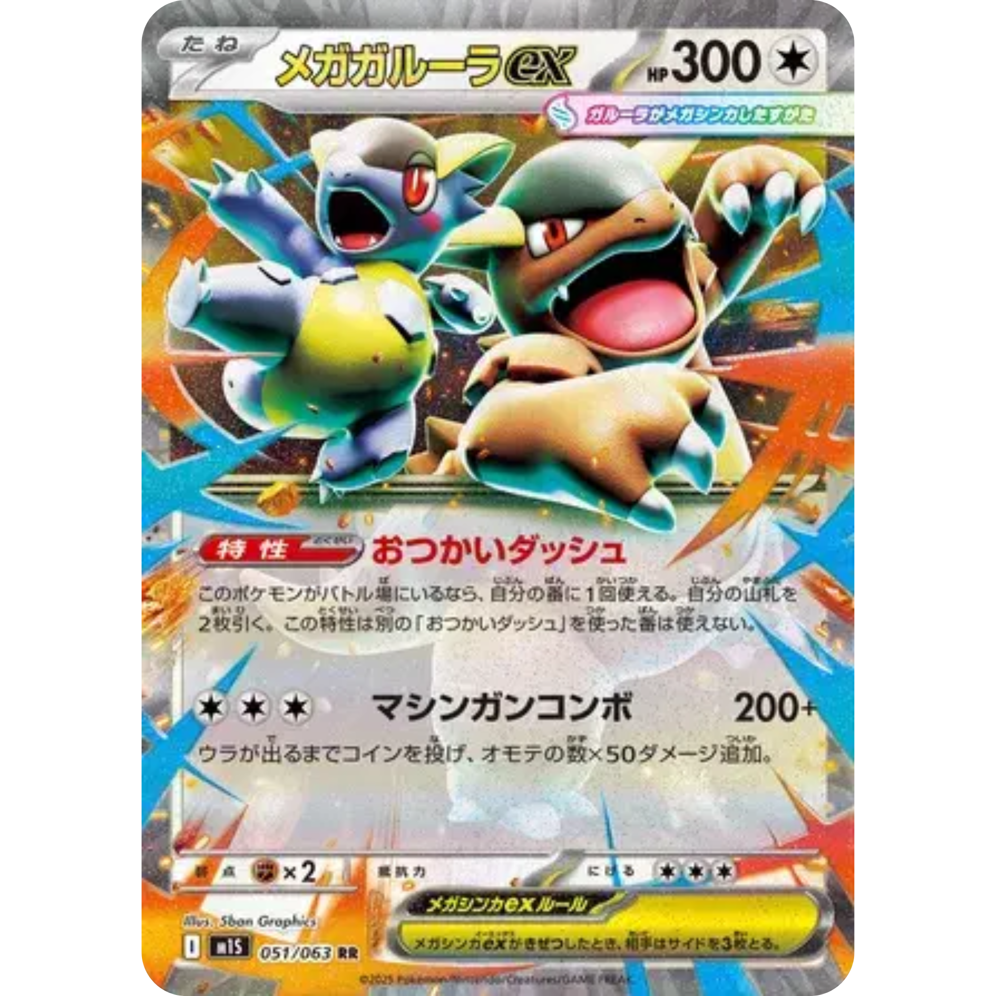 Mega Kangaskhan ex (051/063) [Japanese Mega Symphonia]