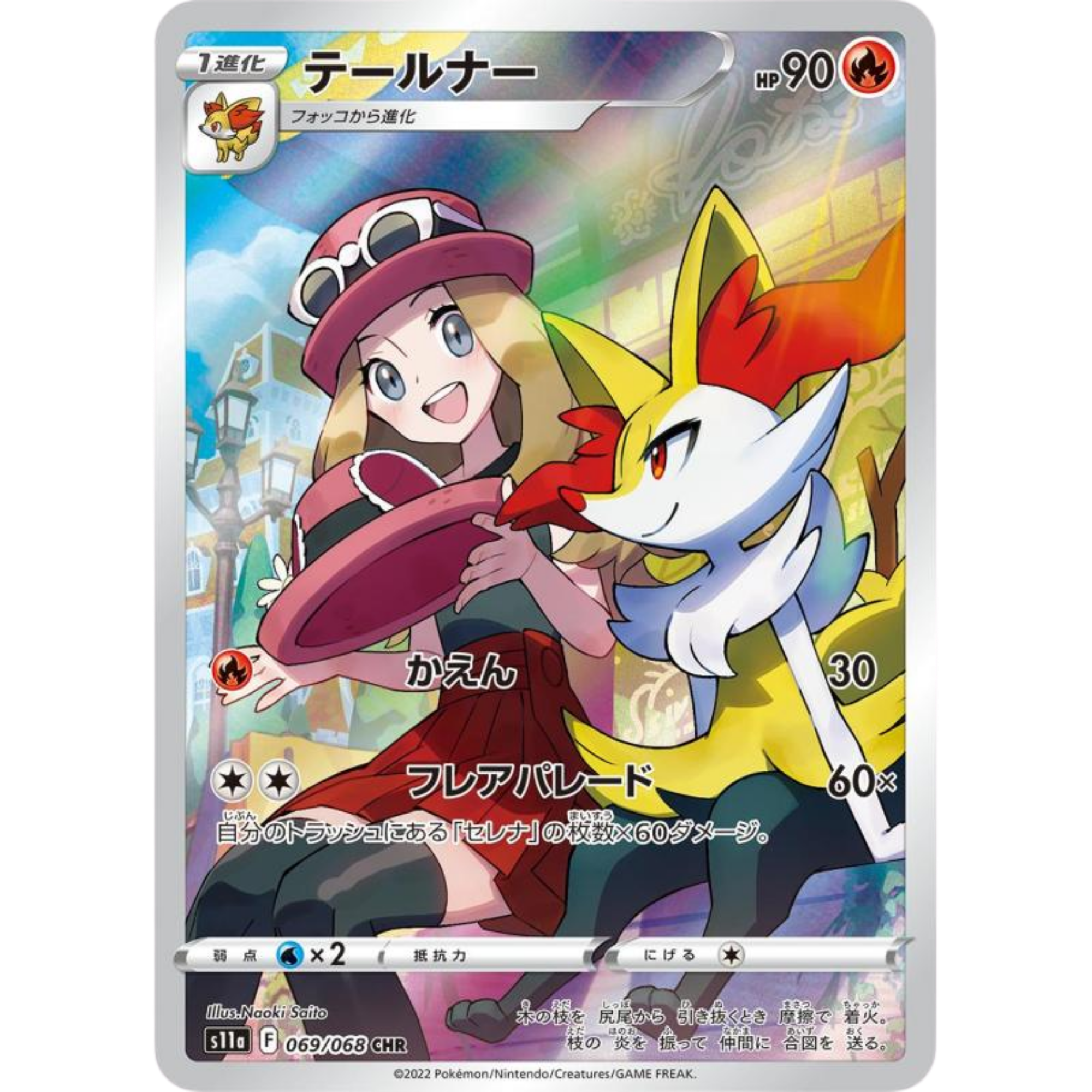 Braixen (069/068) [Japanese : Incandescent Arcana]