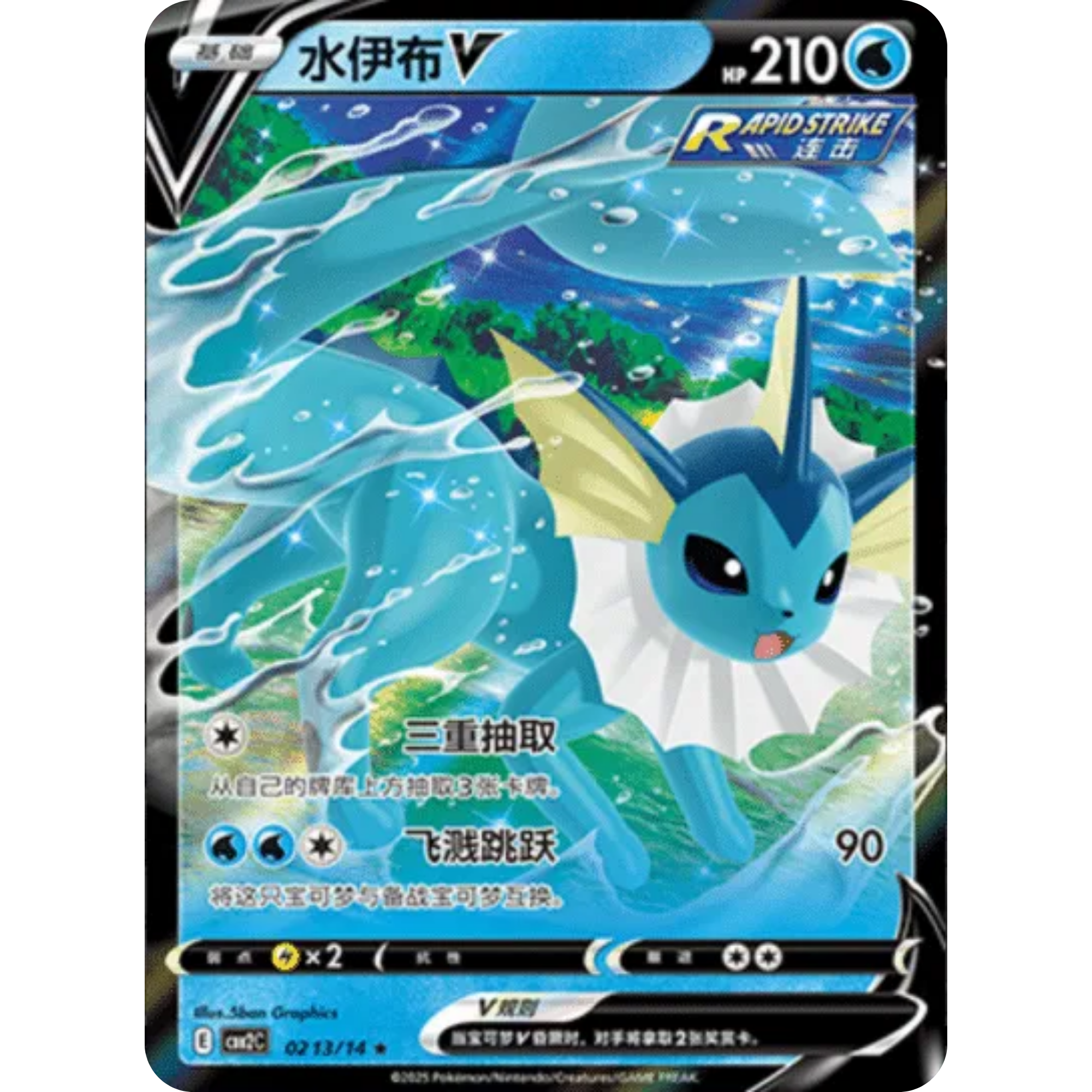 Vaporeon V (0213/14) [Chinese : Gem Pack 2]