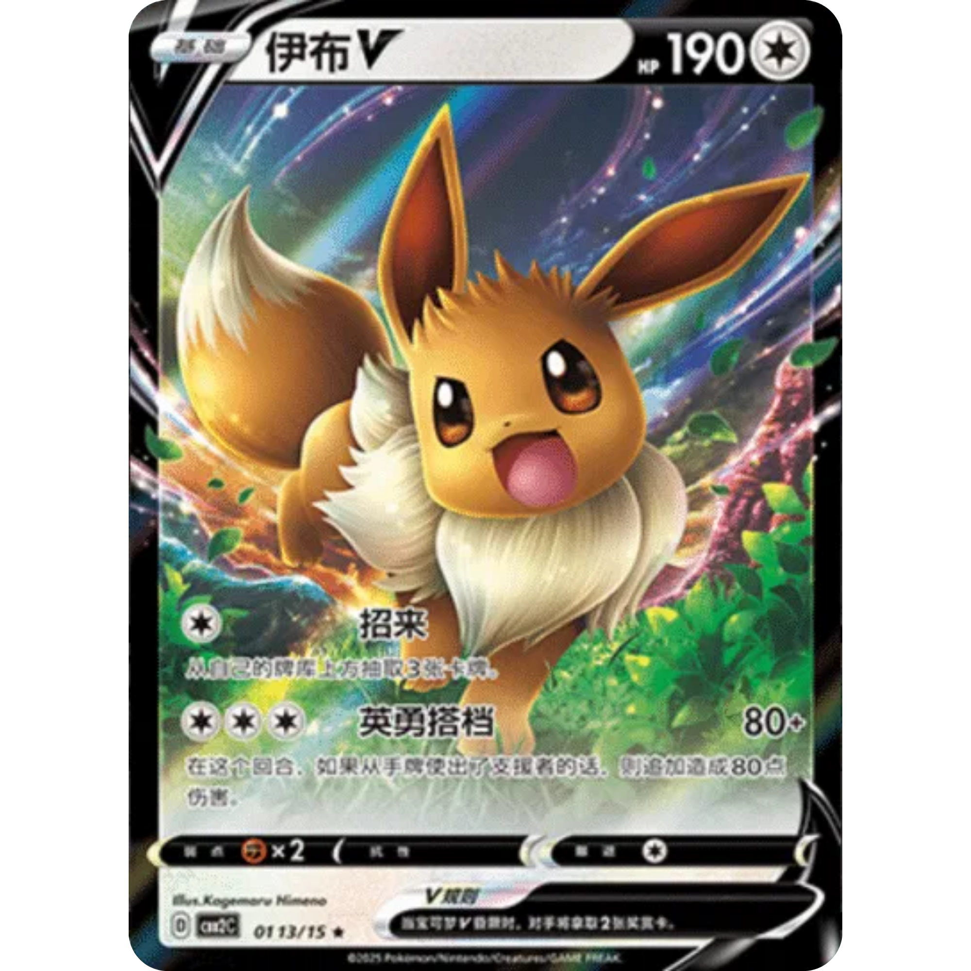 Eevee V (0113/15) [Chinese : Gem Pack 2]