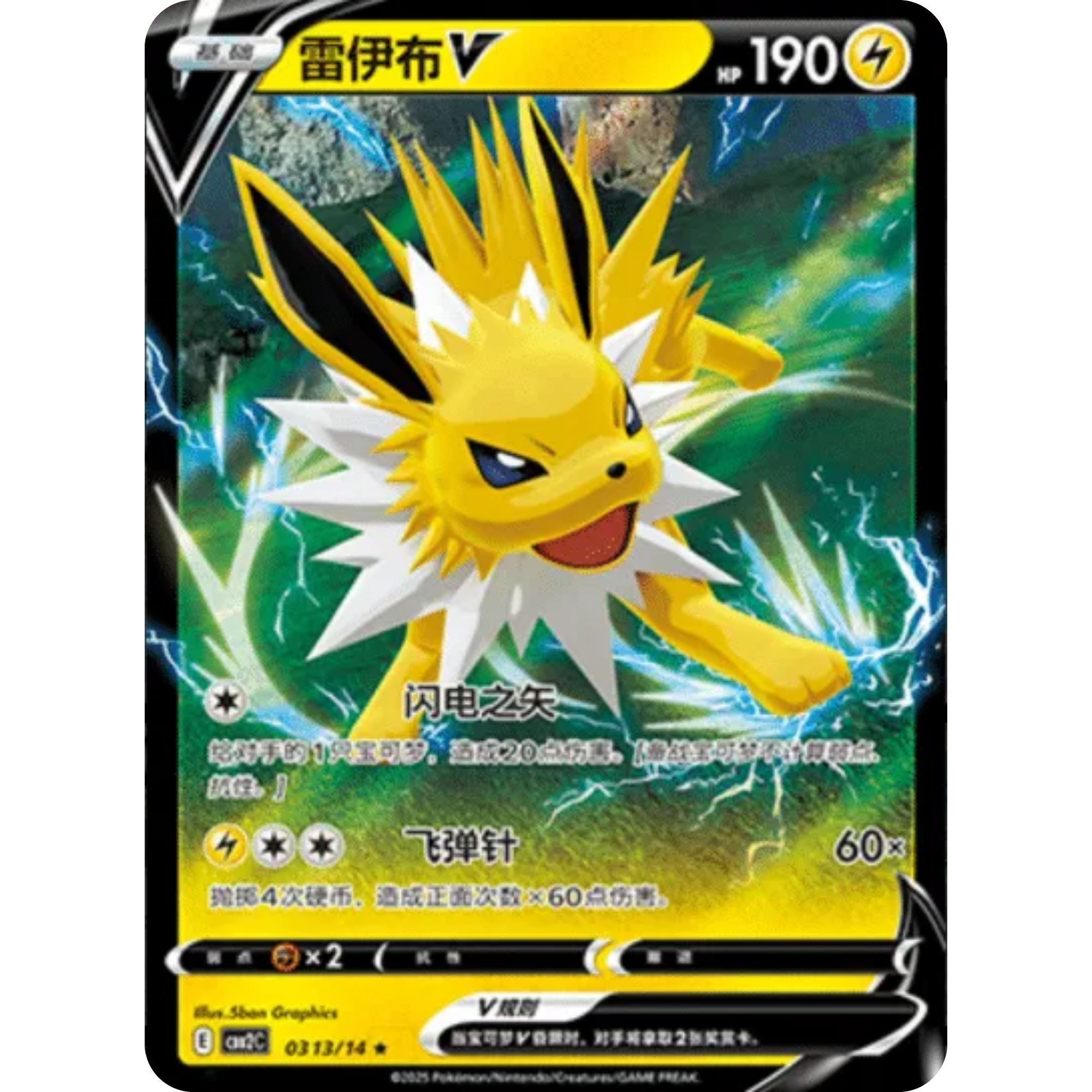 Jolteon V (0313/14) [Chinese : Gem Pack 2]
