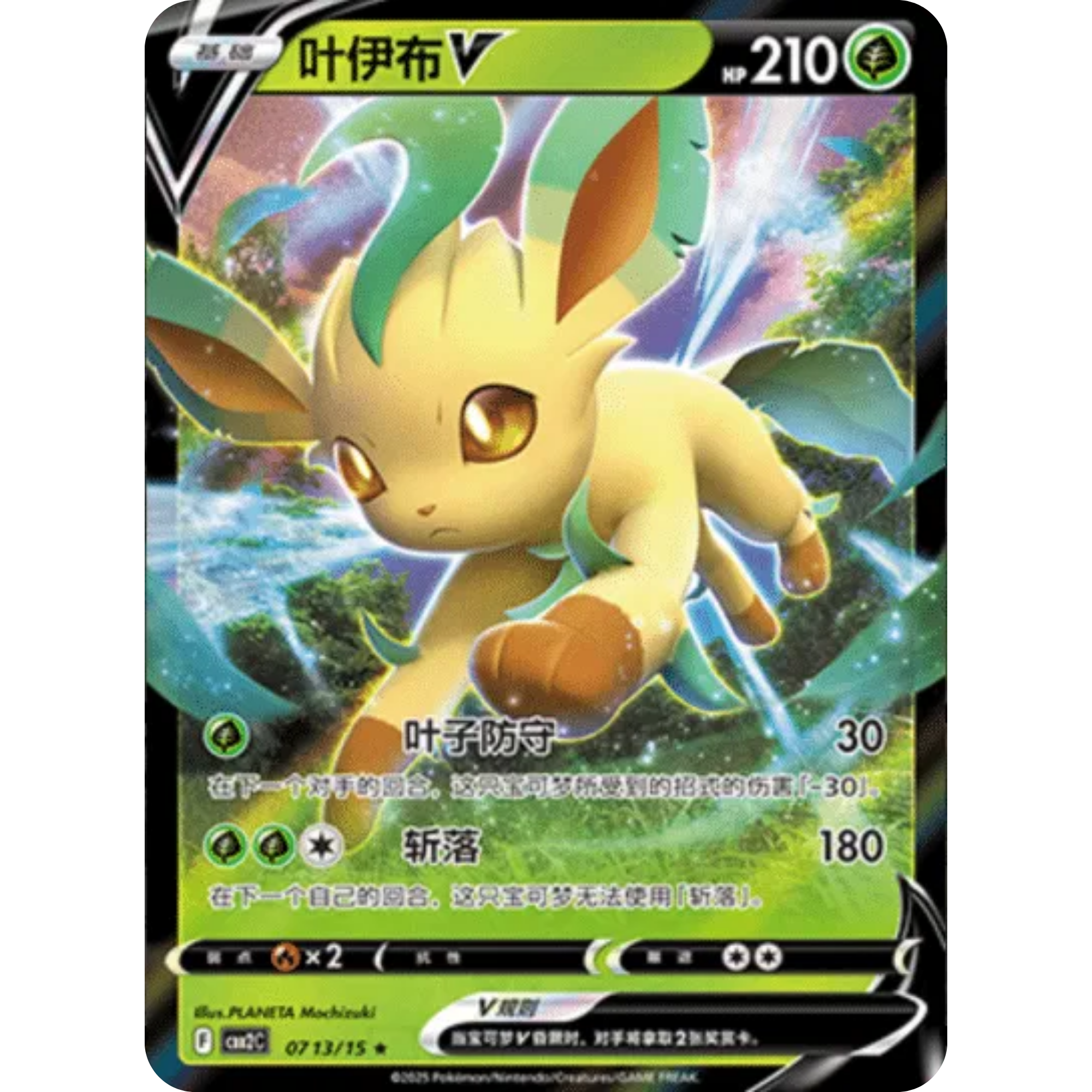 Leafeon V (0713/15) [Chinese : Gem Pack 2]