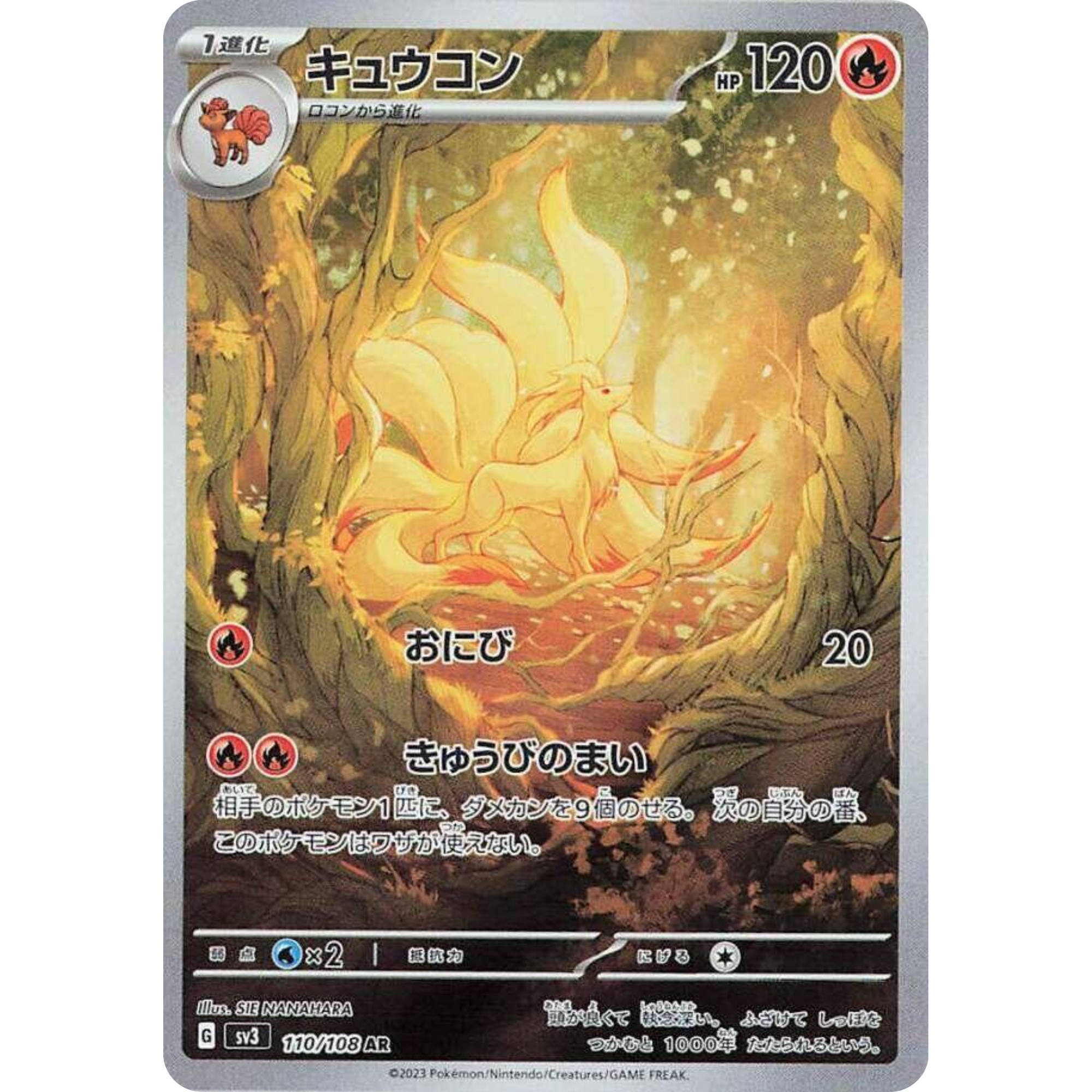 Ninetales (110/108) [Japanese : Ruler of the Black Flame]