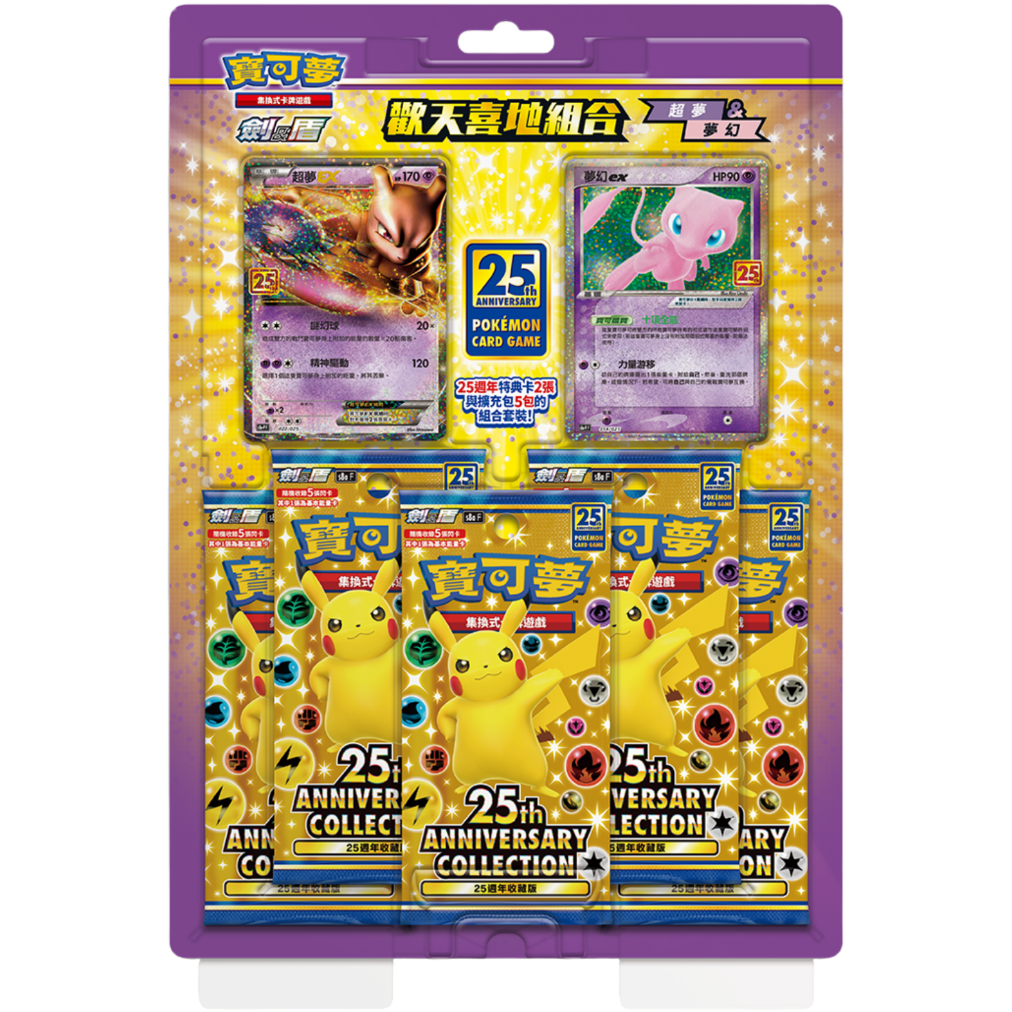 25th Anniversary Chinese Blister - Mewtwo & Mew ( Chinese ) Pokemon TCG