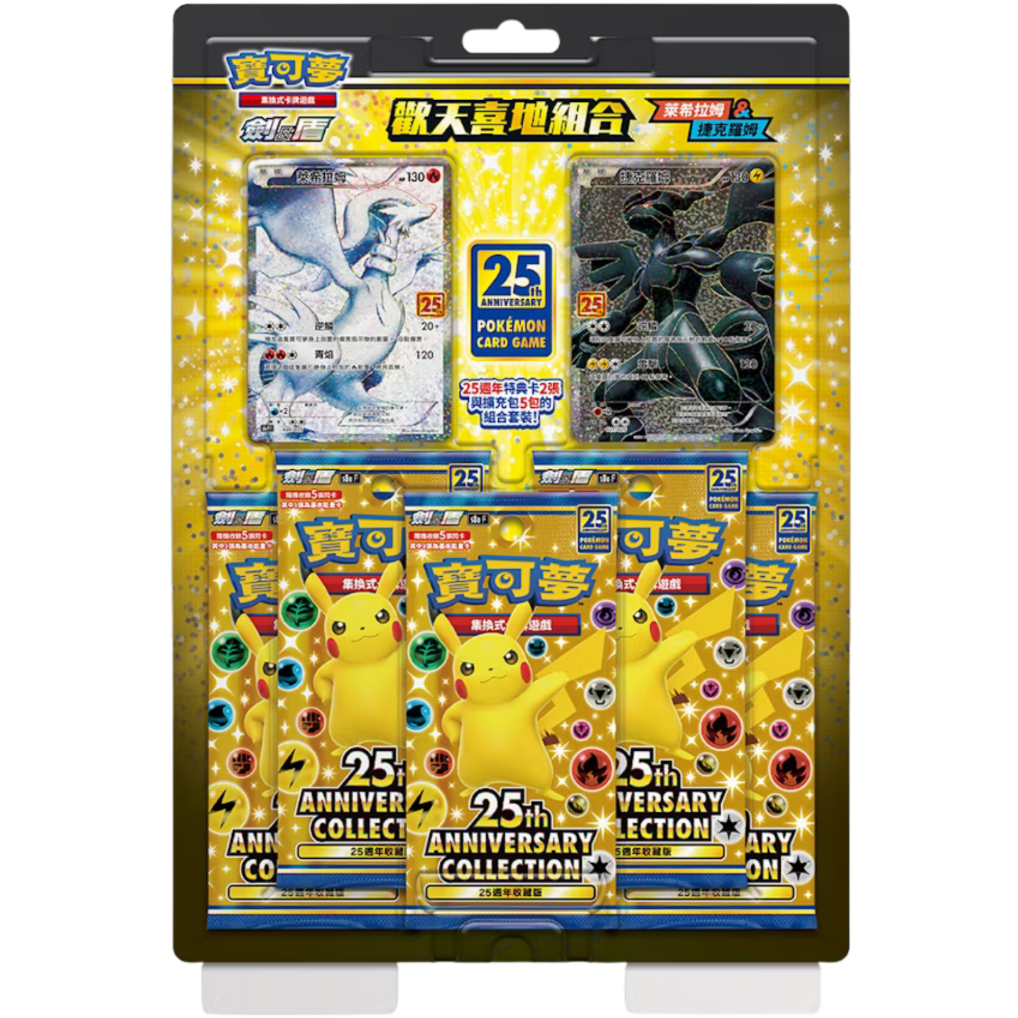 25th Anniversary Chinese Blister - Reshiram & Zekrom ( Chinese ) Pokemon TCG
