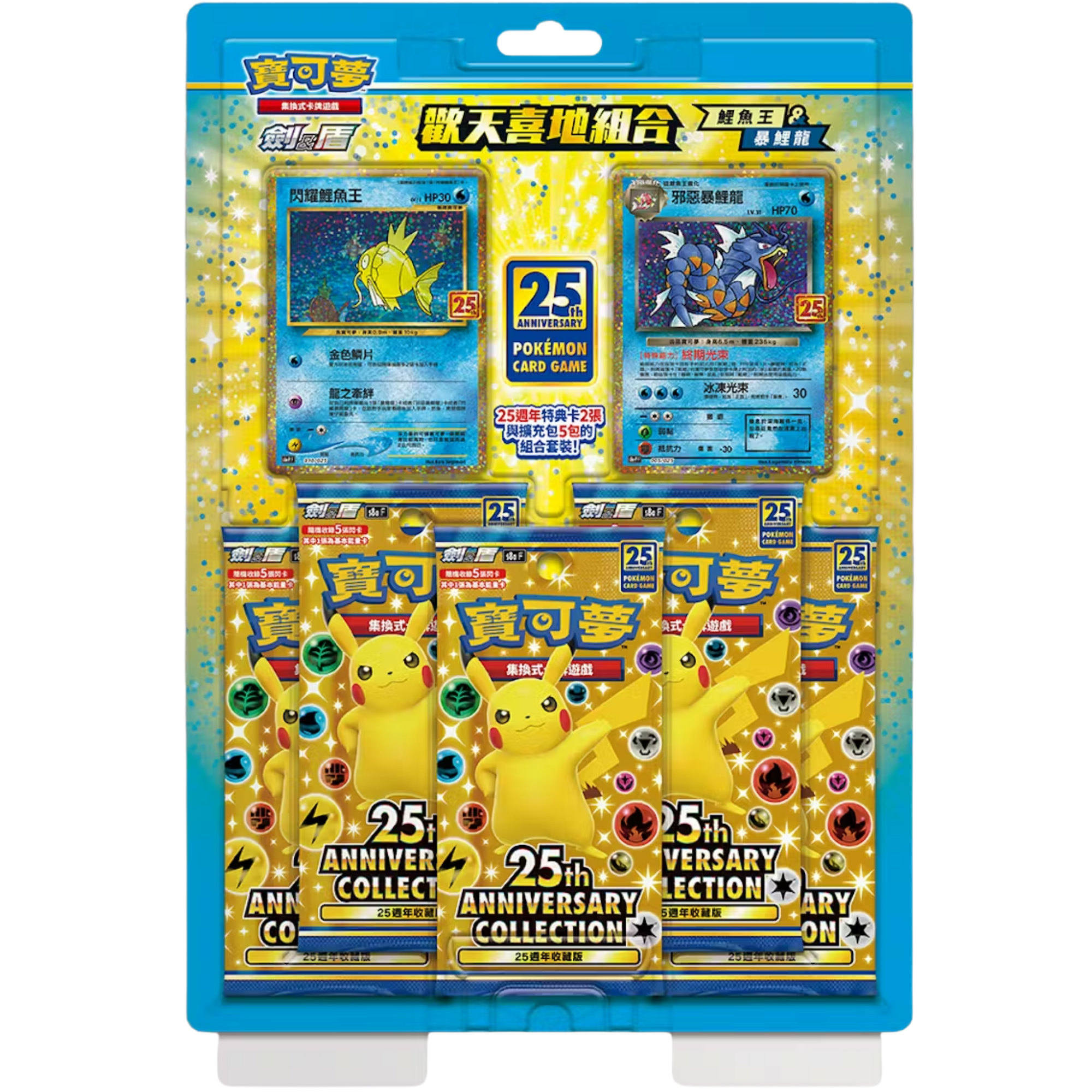 25th Anniversary Chinese Blister - Magikarp & Gyarados ( Chinese ) Pokemon TCG